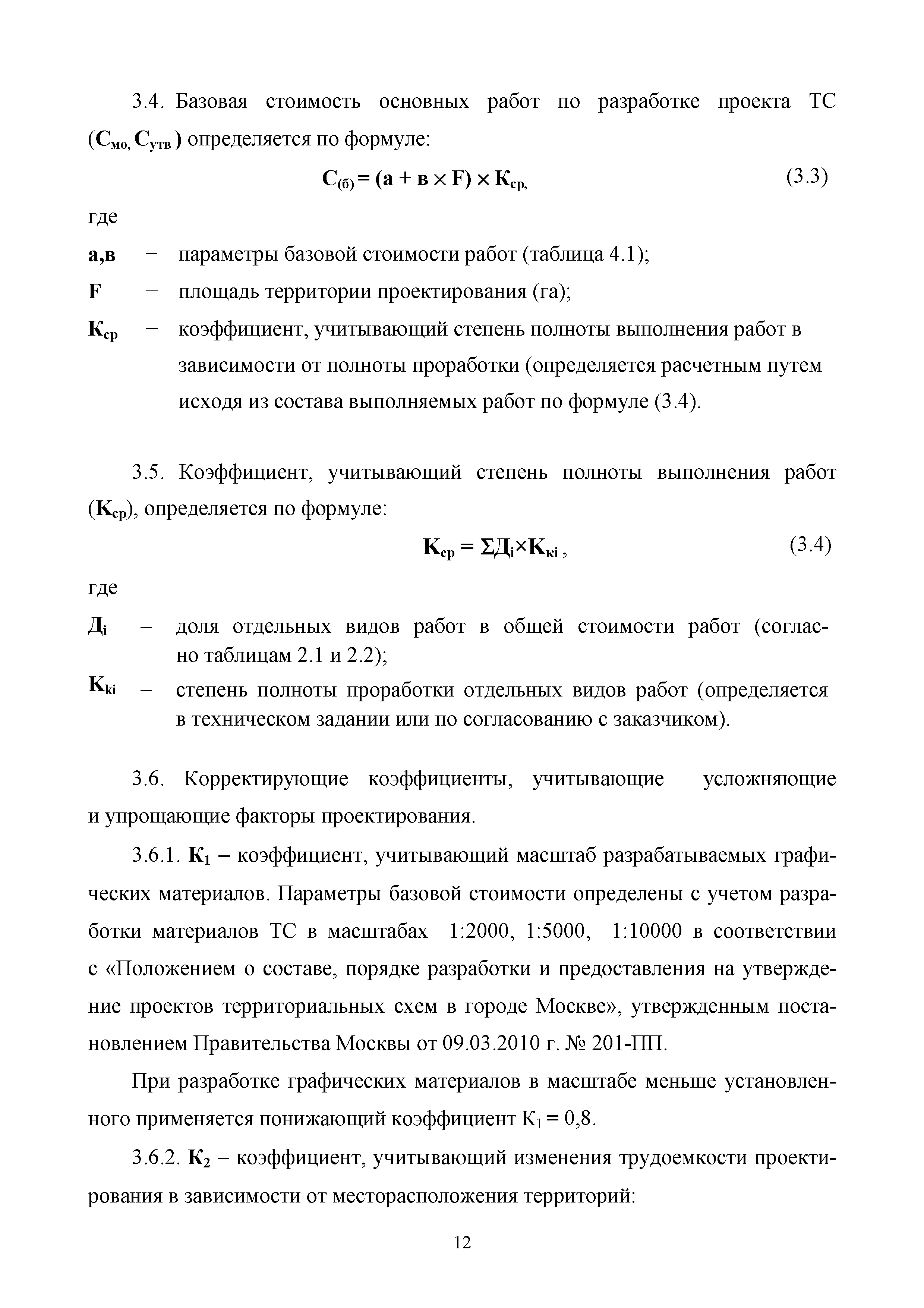 МРР 2.1-16