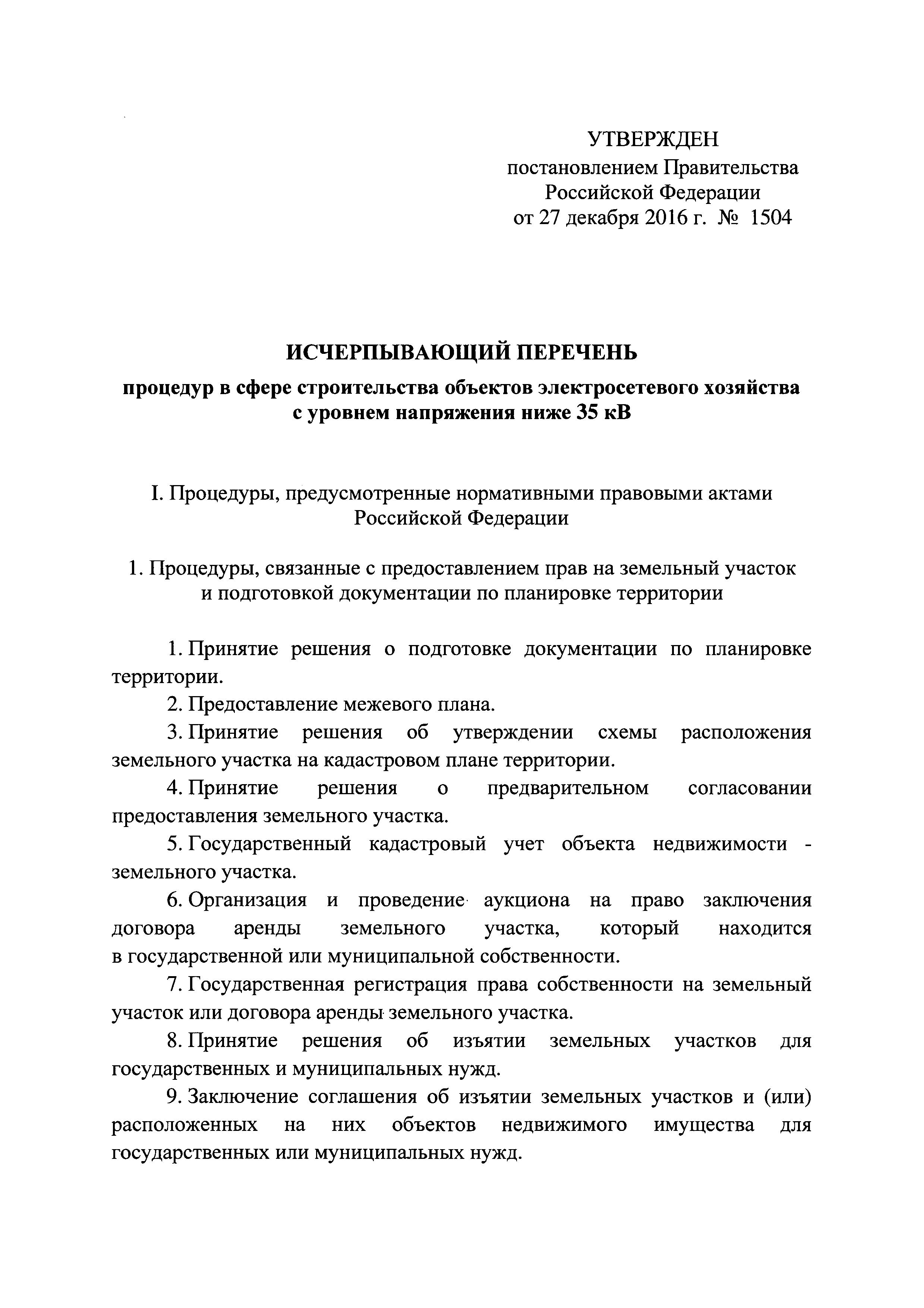 Постановление 1504