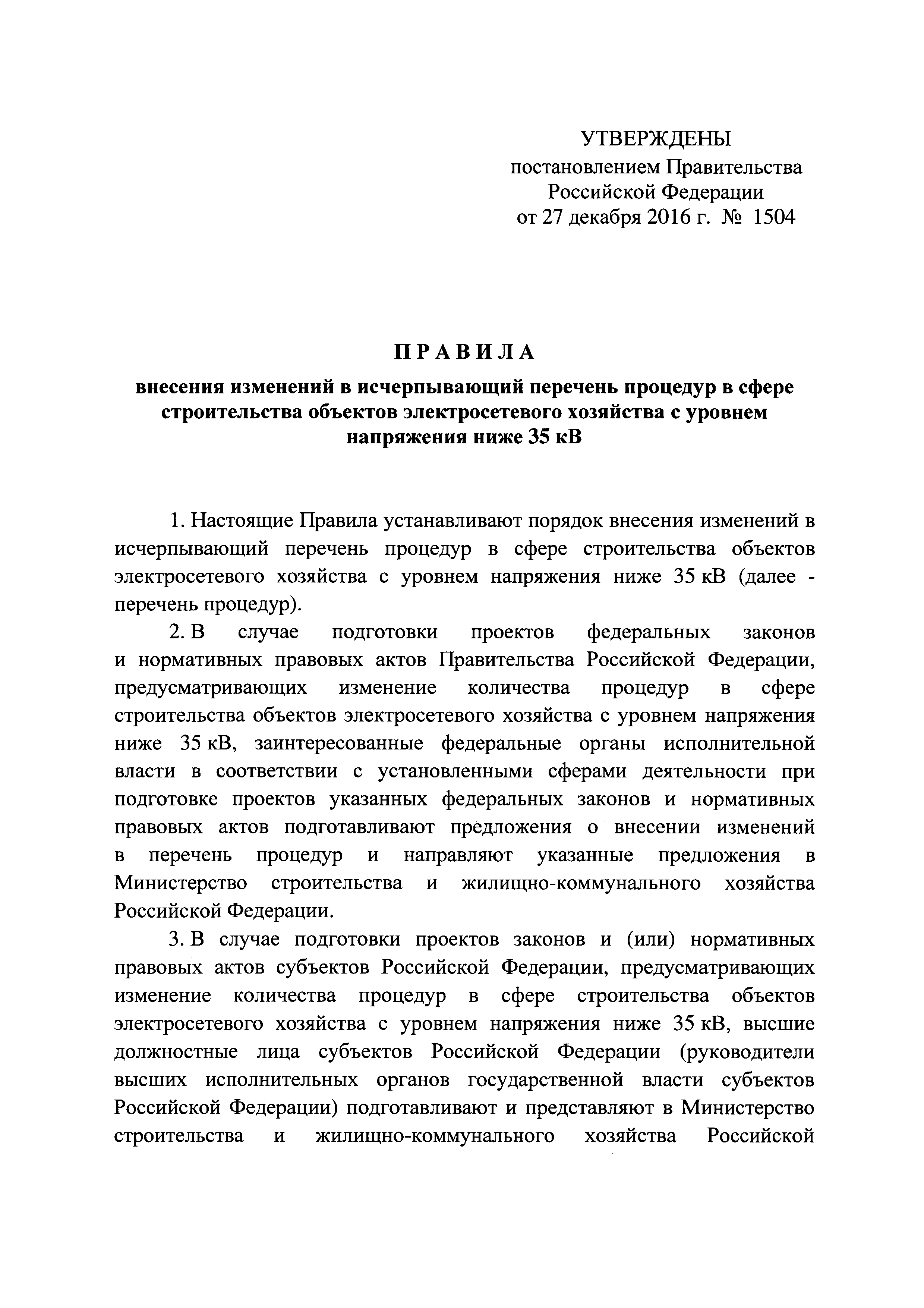 Постановление 1504