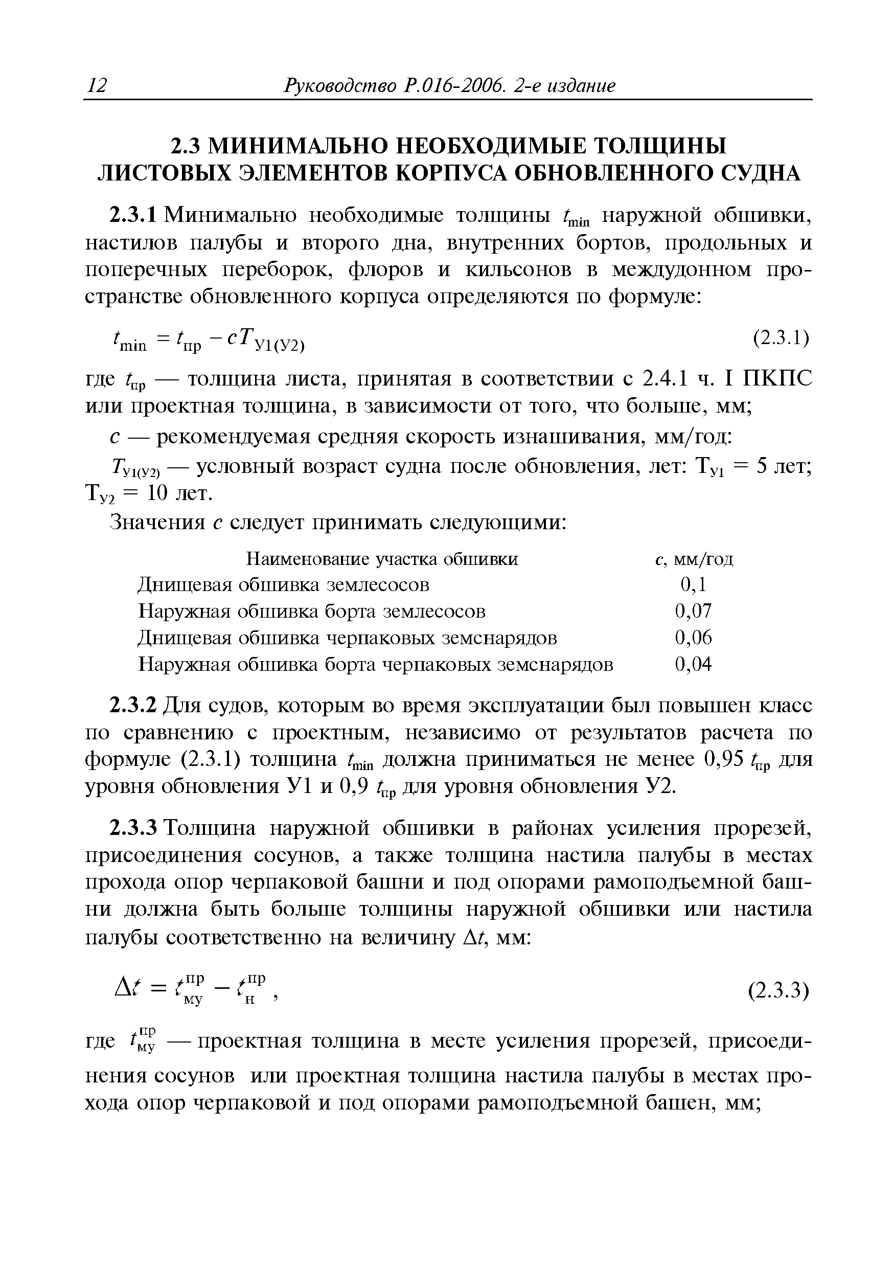 Руководство Р.016-2006