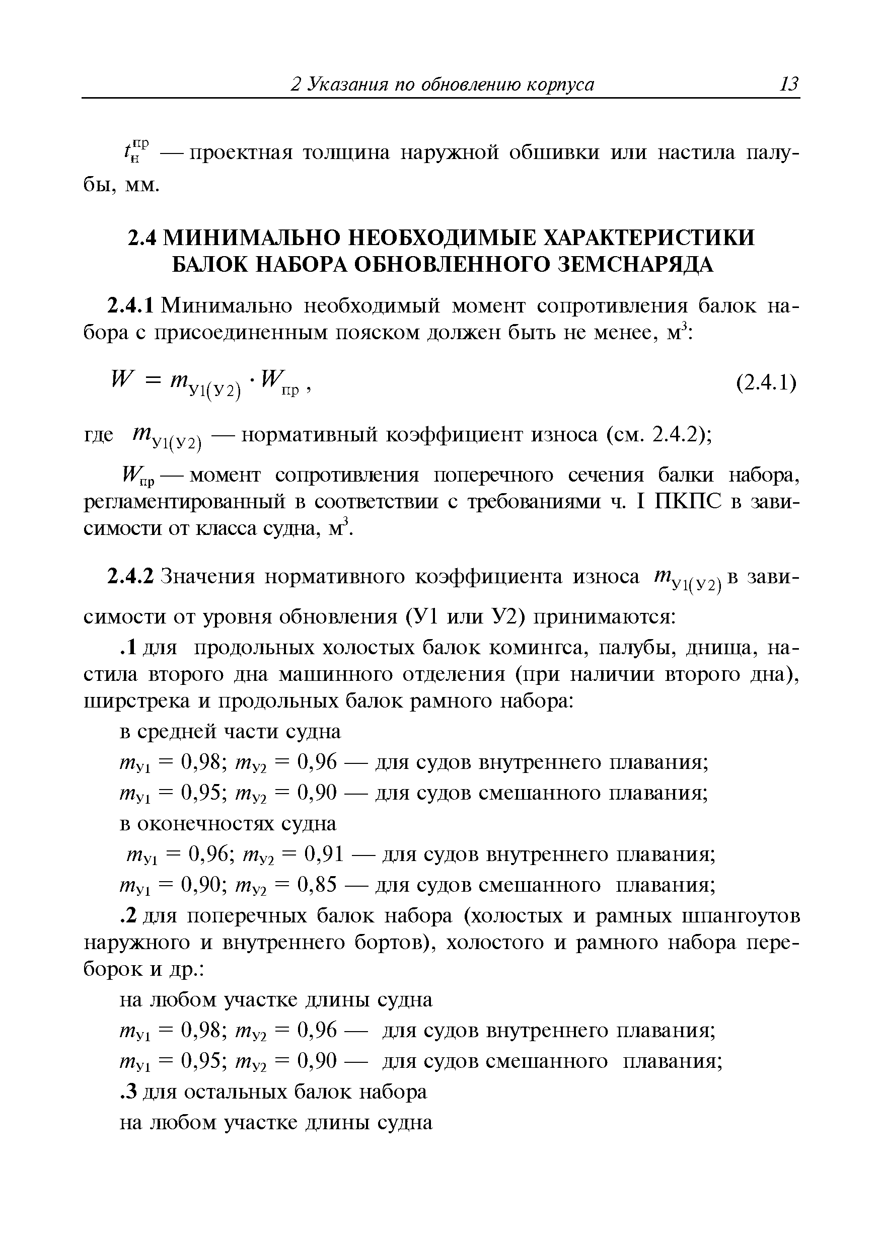 Руководство Р.016-2006