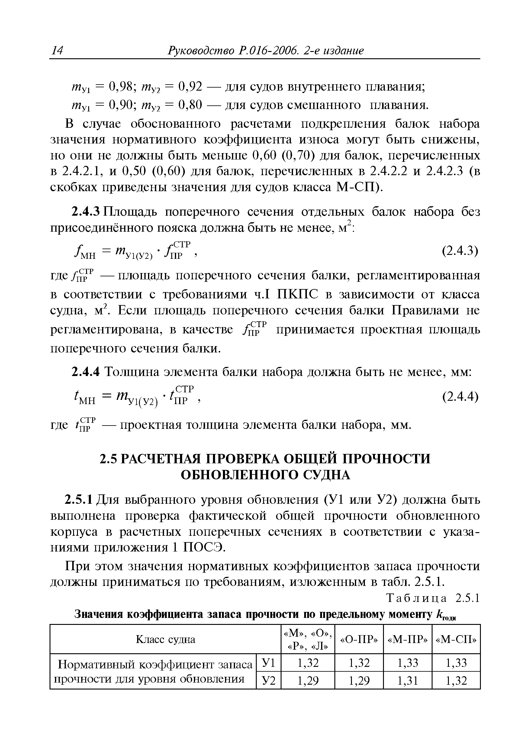 Руководство Р.016-2006