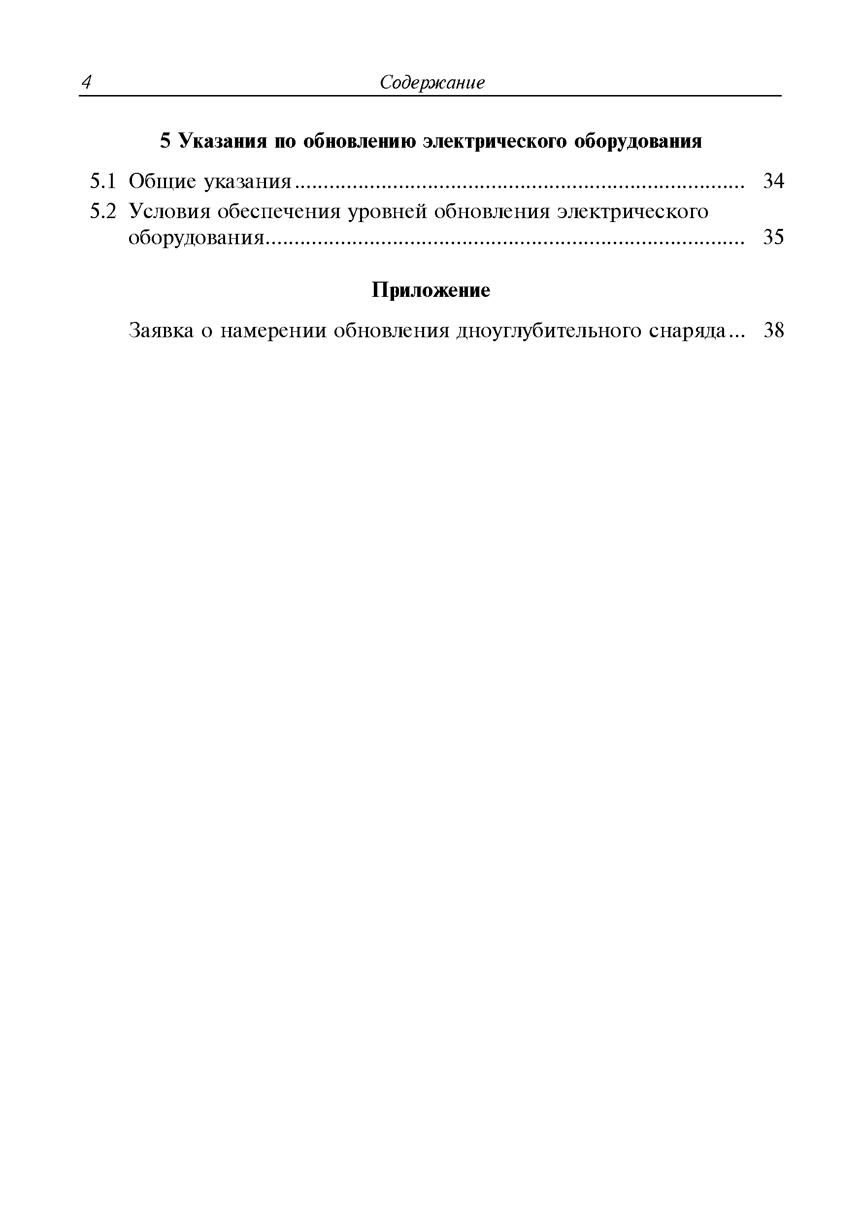 Руководство Р.016-2006