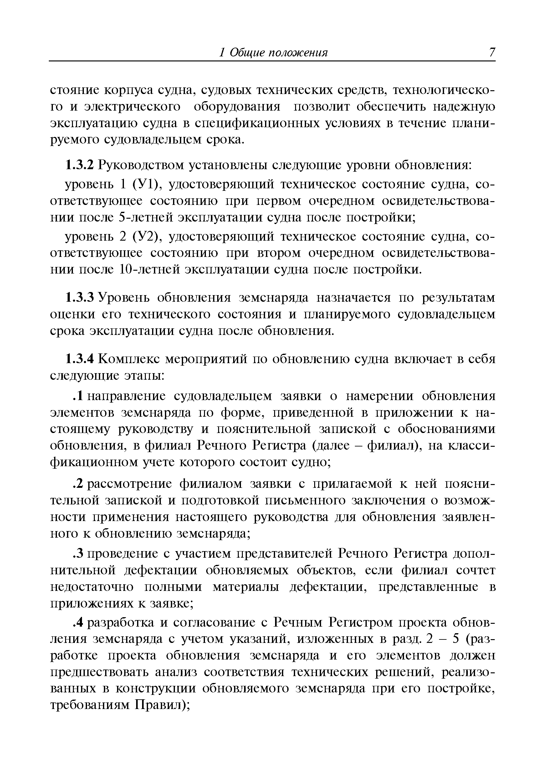 Руководство Р.016-2006