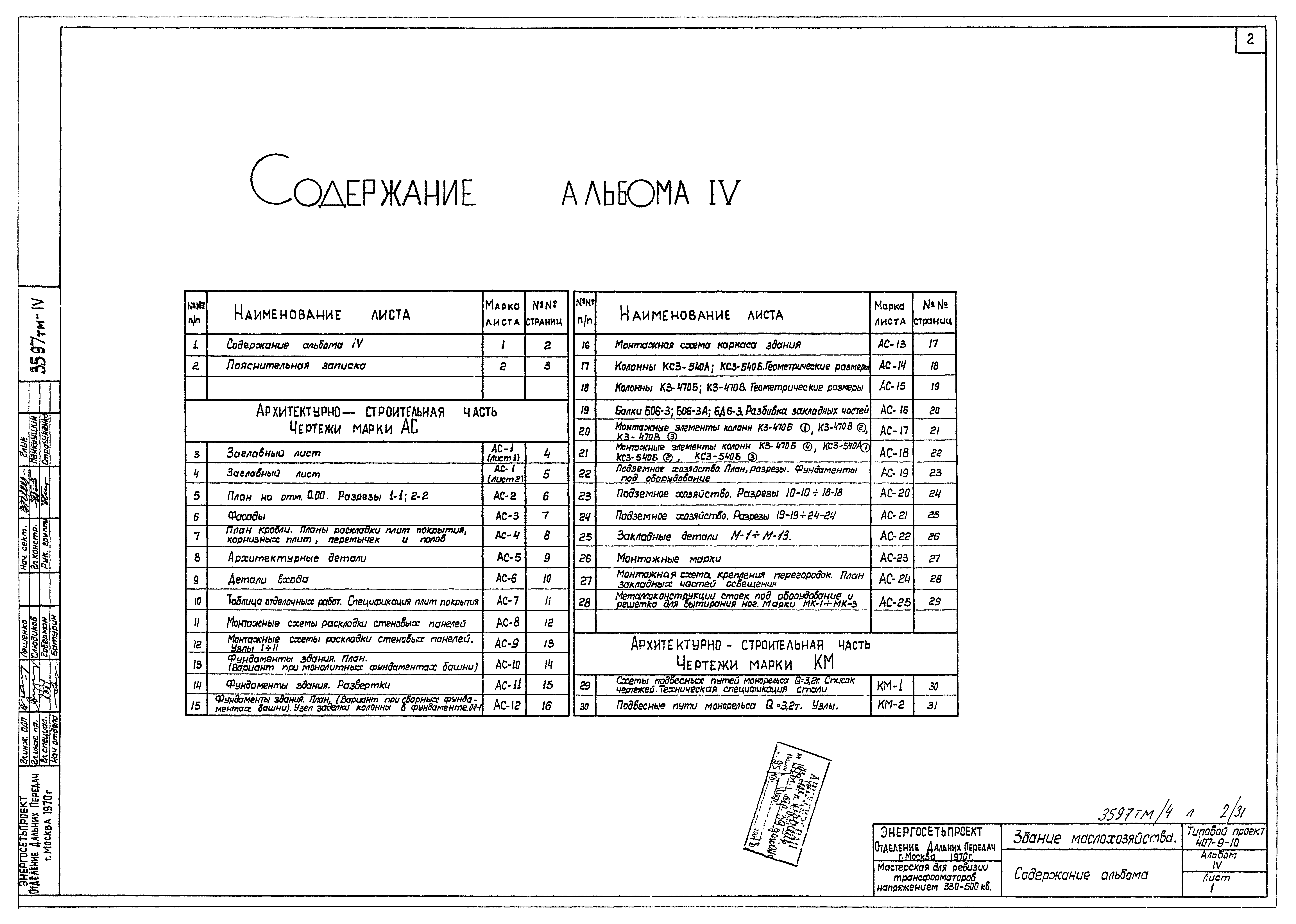 Типовой проект 407-9-10
