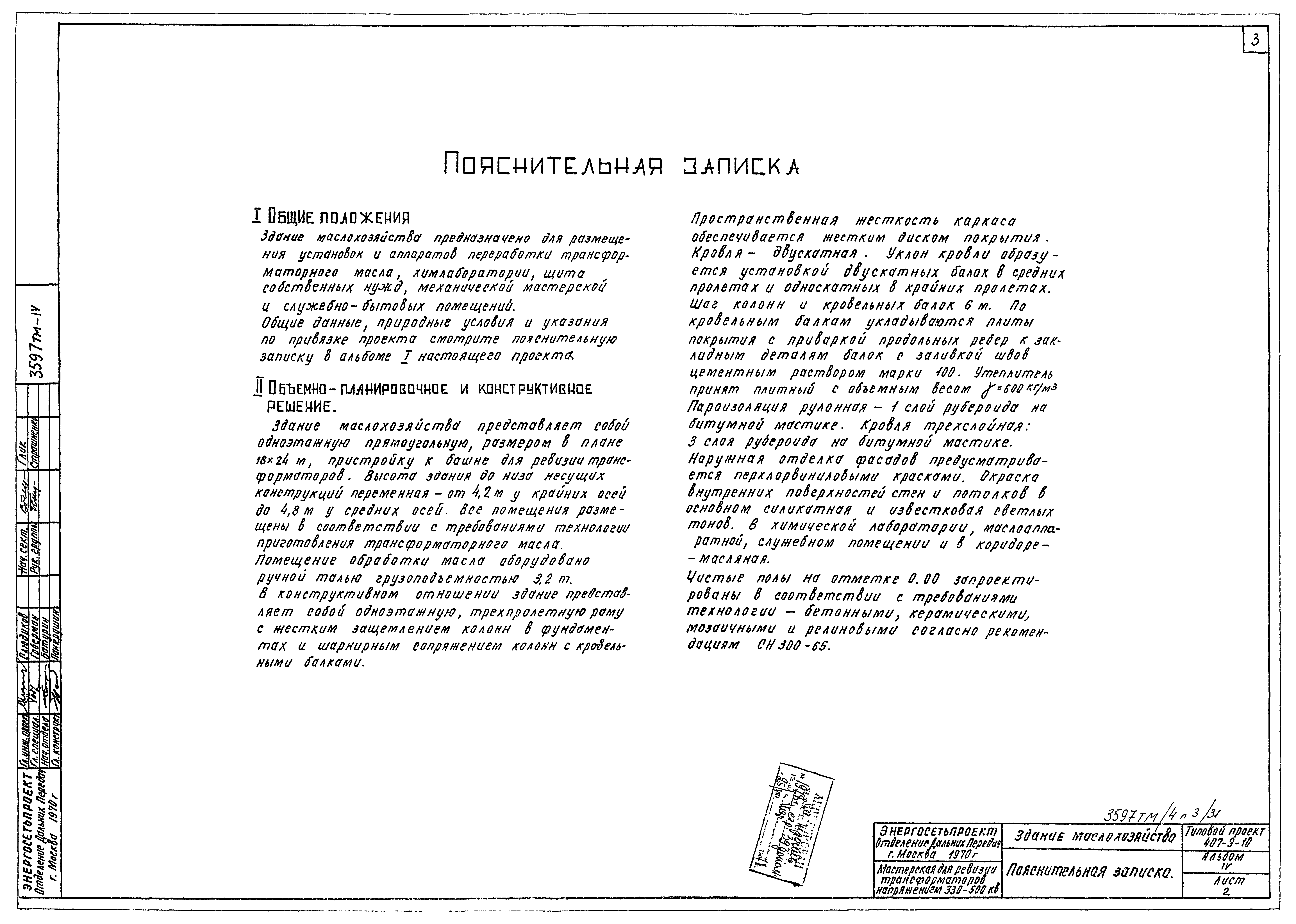 Типовой проект 407-9-10