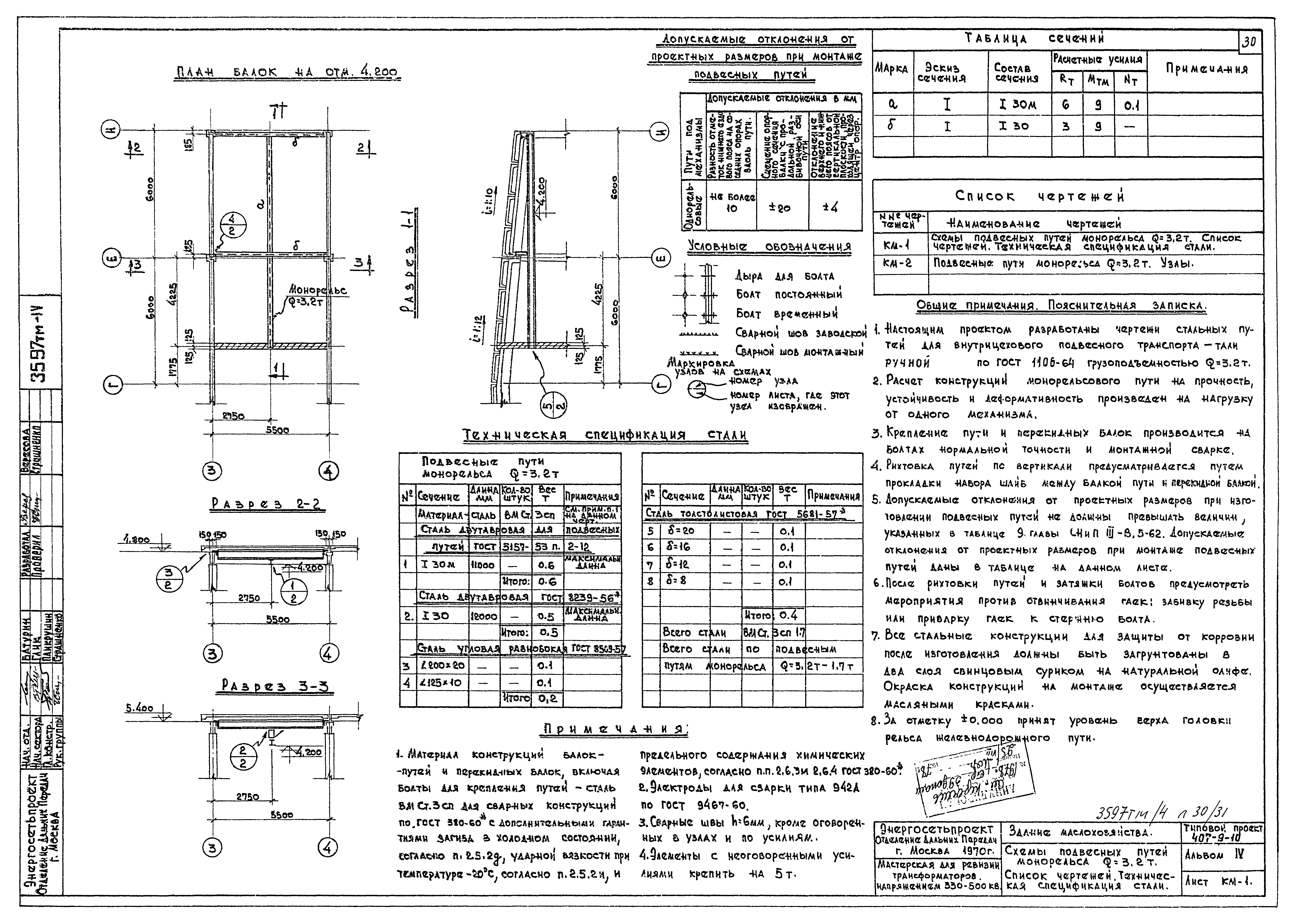 Типовой проект 407-9-10