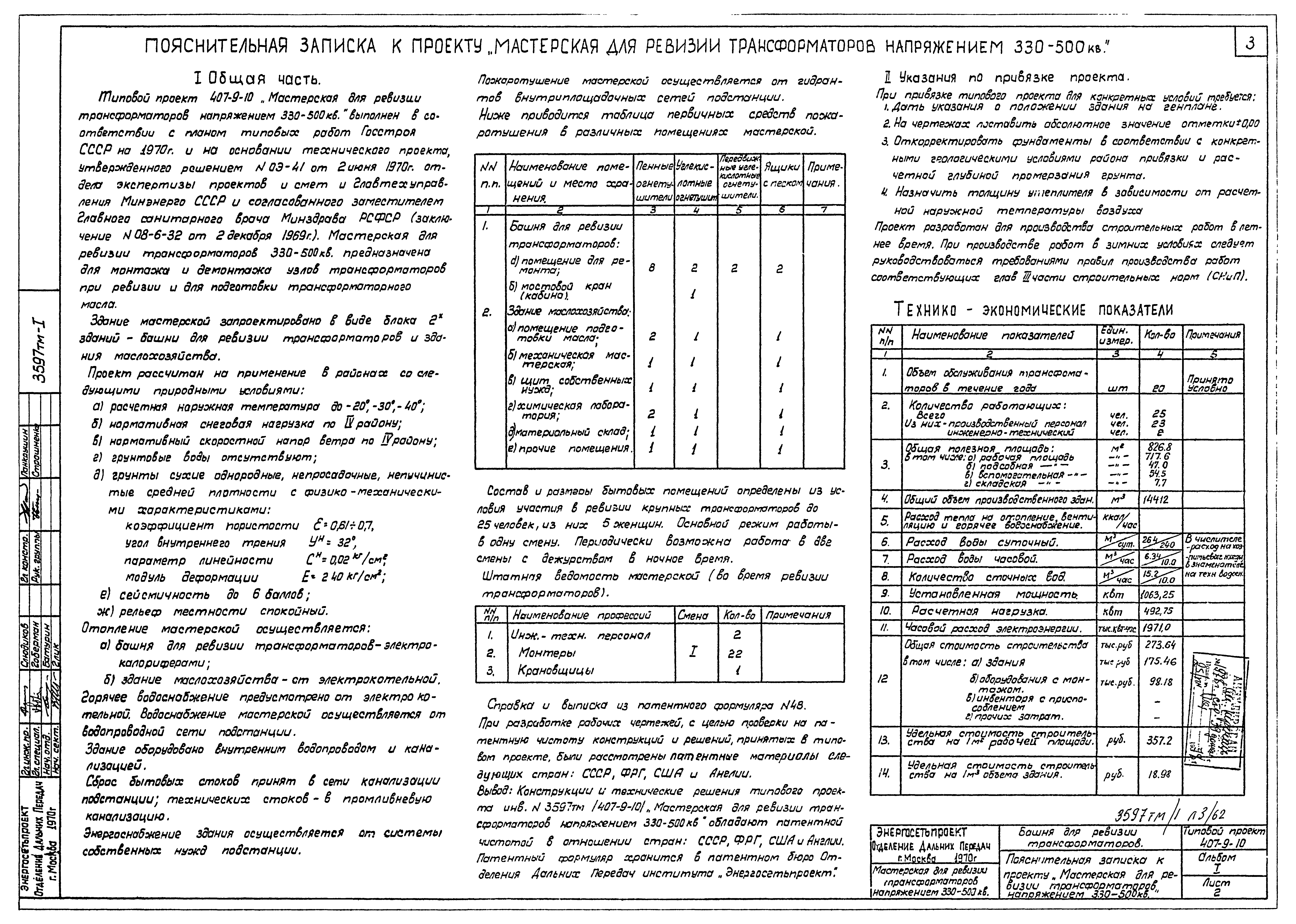 Типовой проект 407-9-10