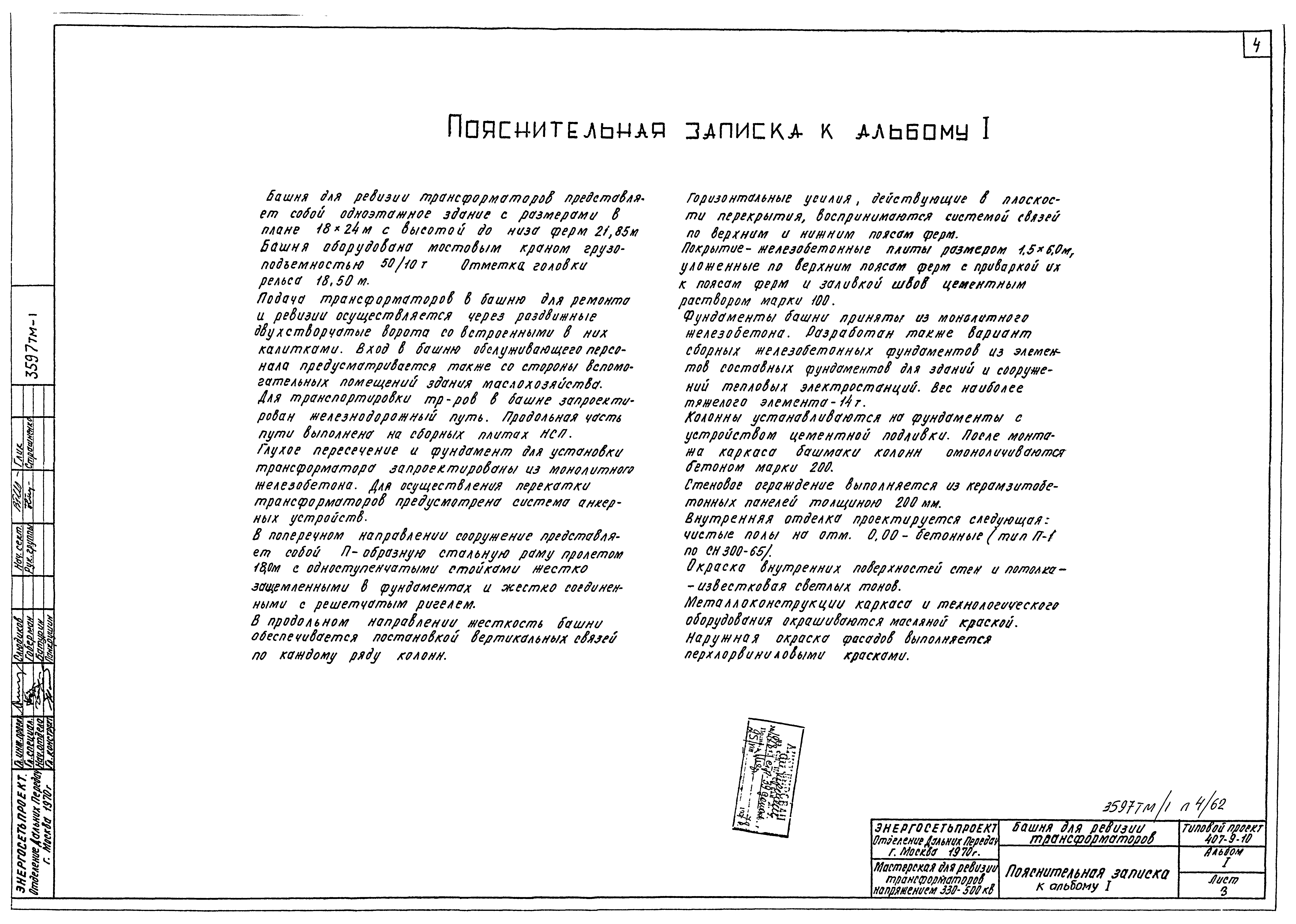 Типовой проект 407-9-10
