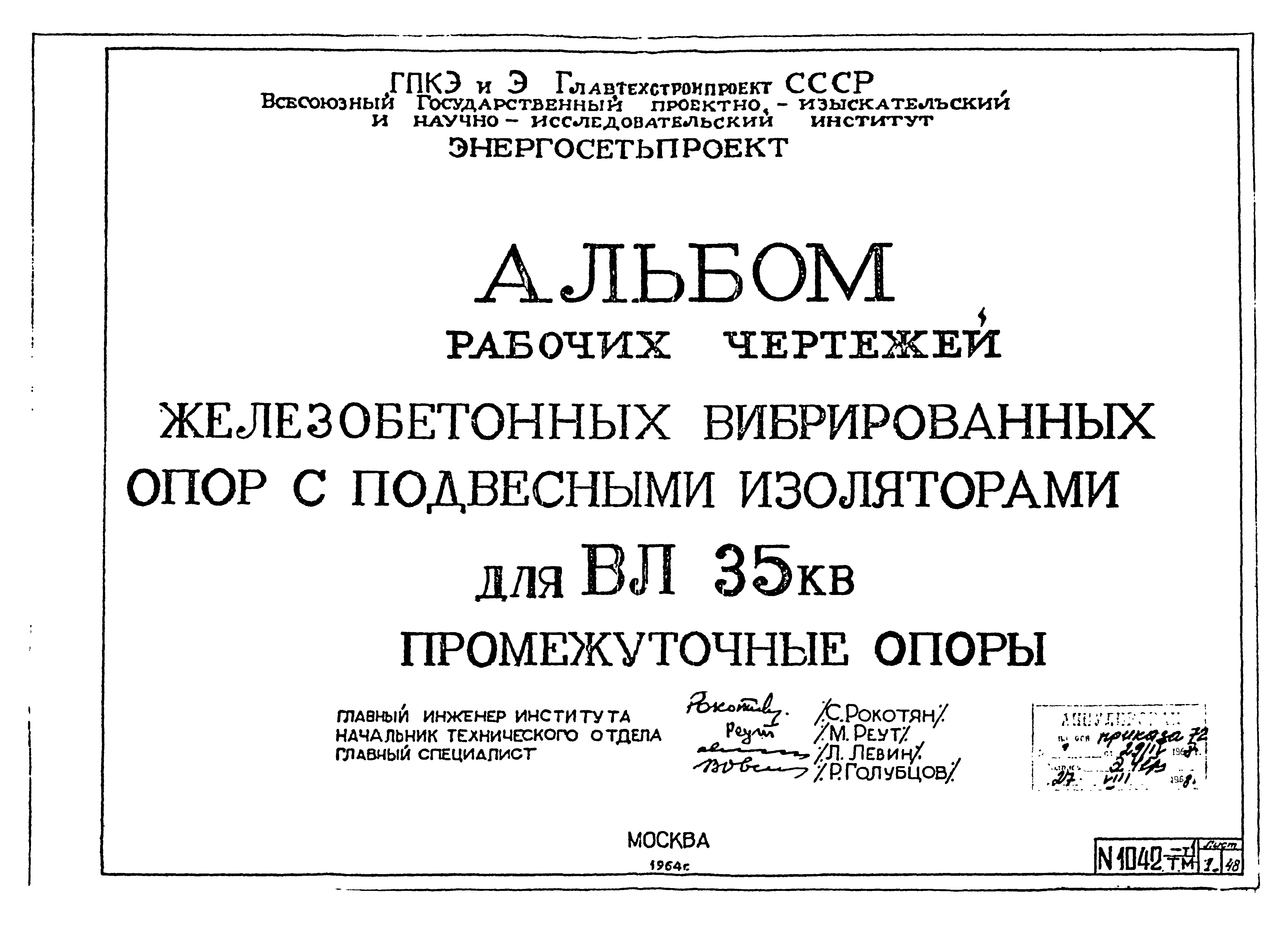 Типовой проект 1042тм