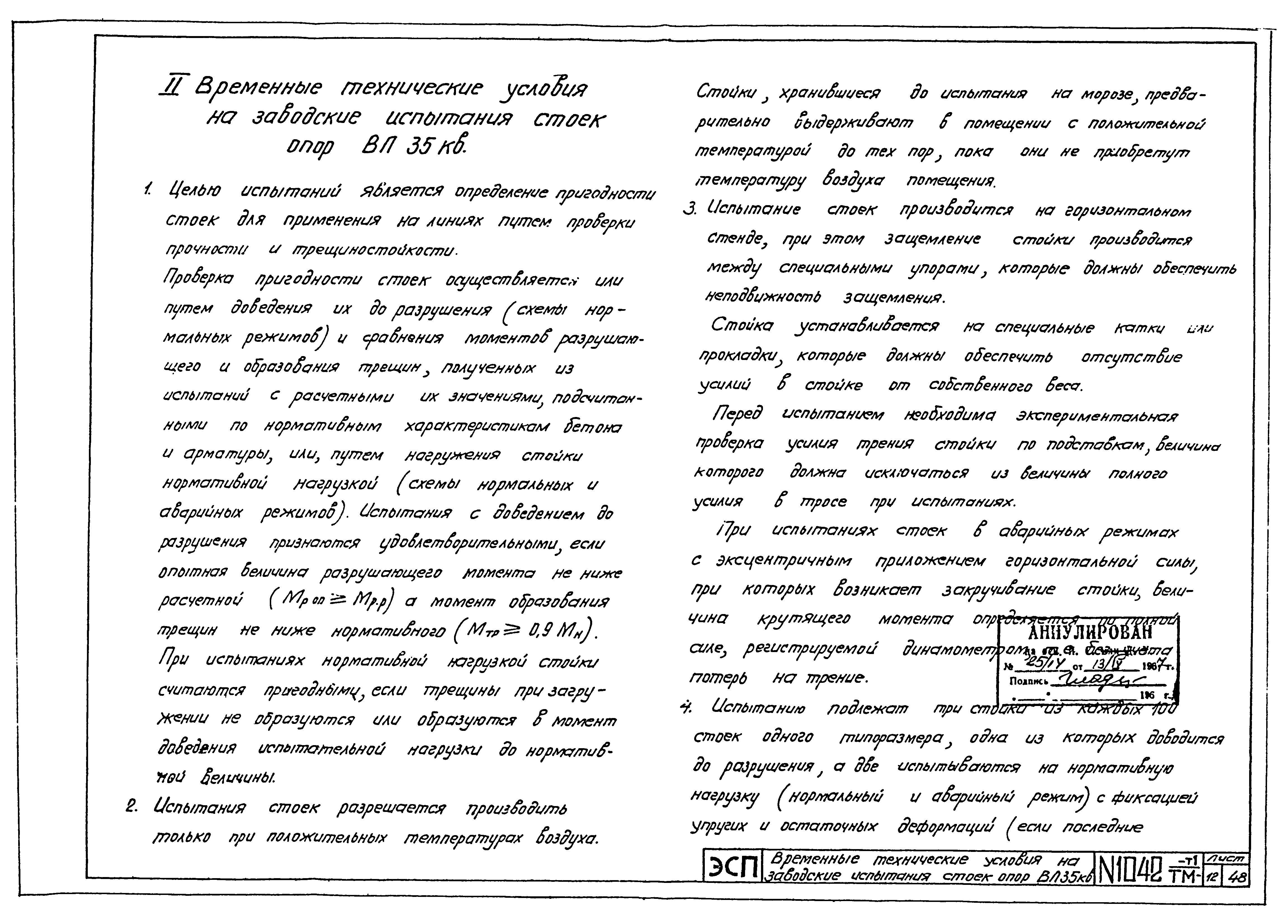 Типовой проект 1042тм