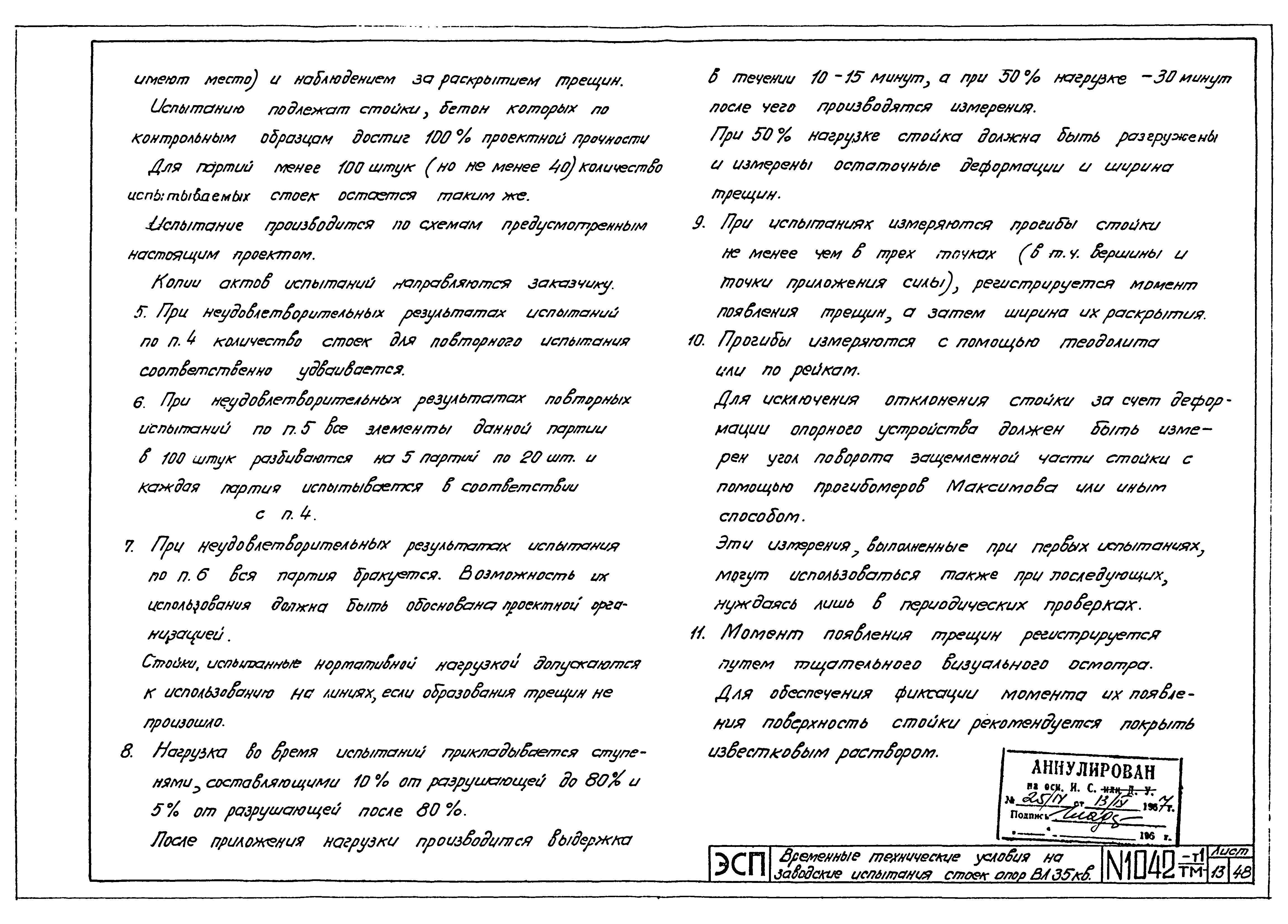 Типовой проект 1042тм