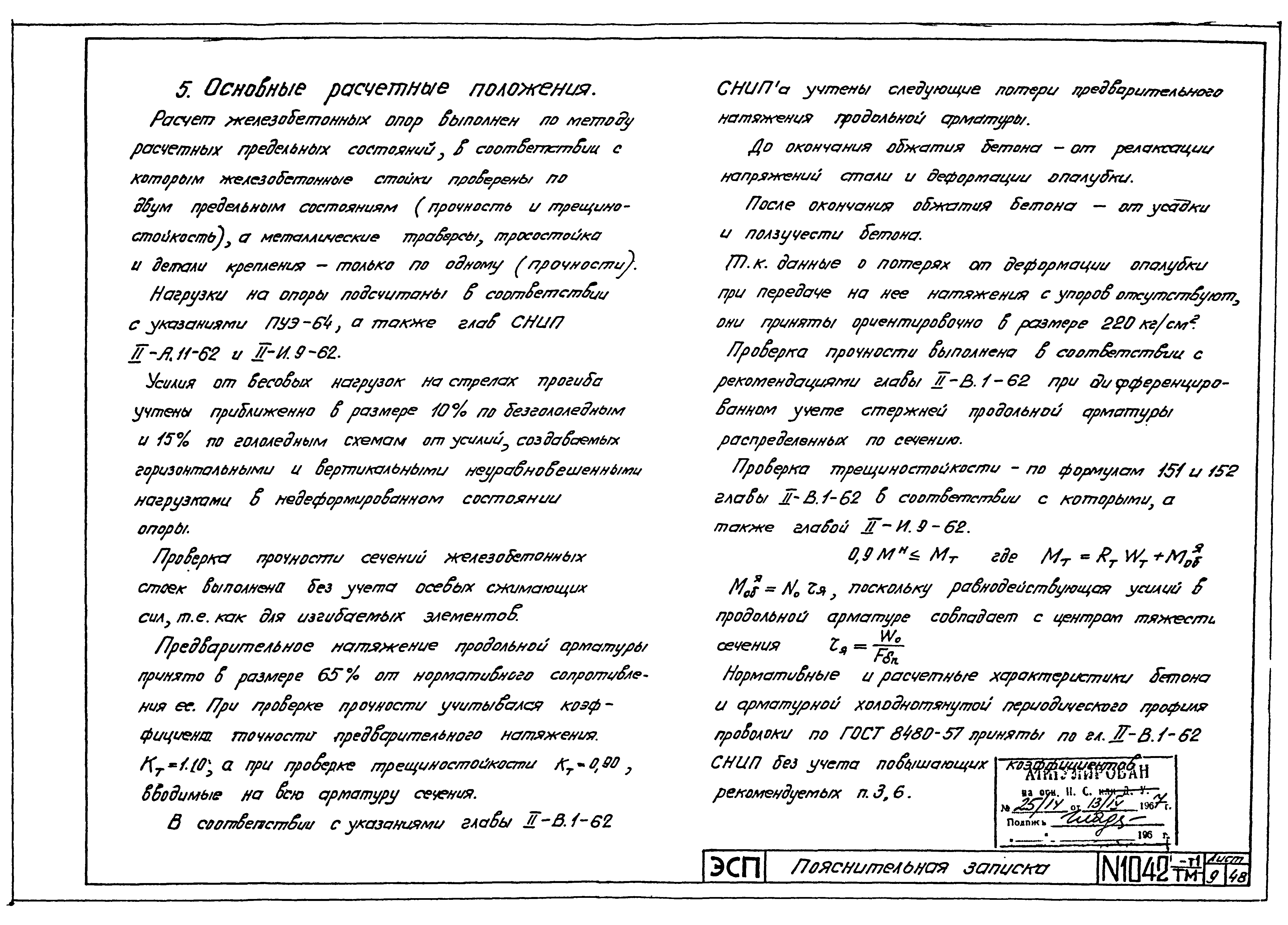 Типовой проект 1042тм