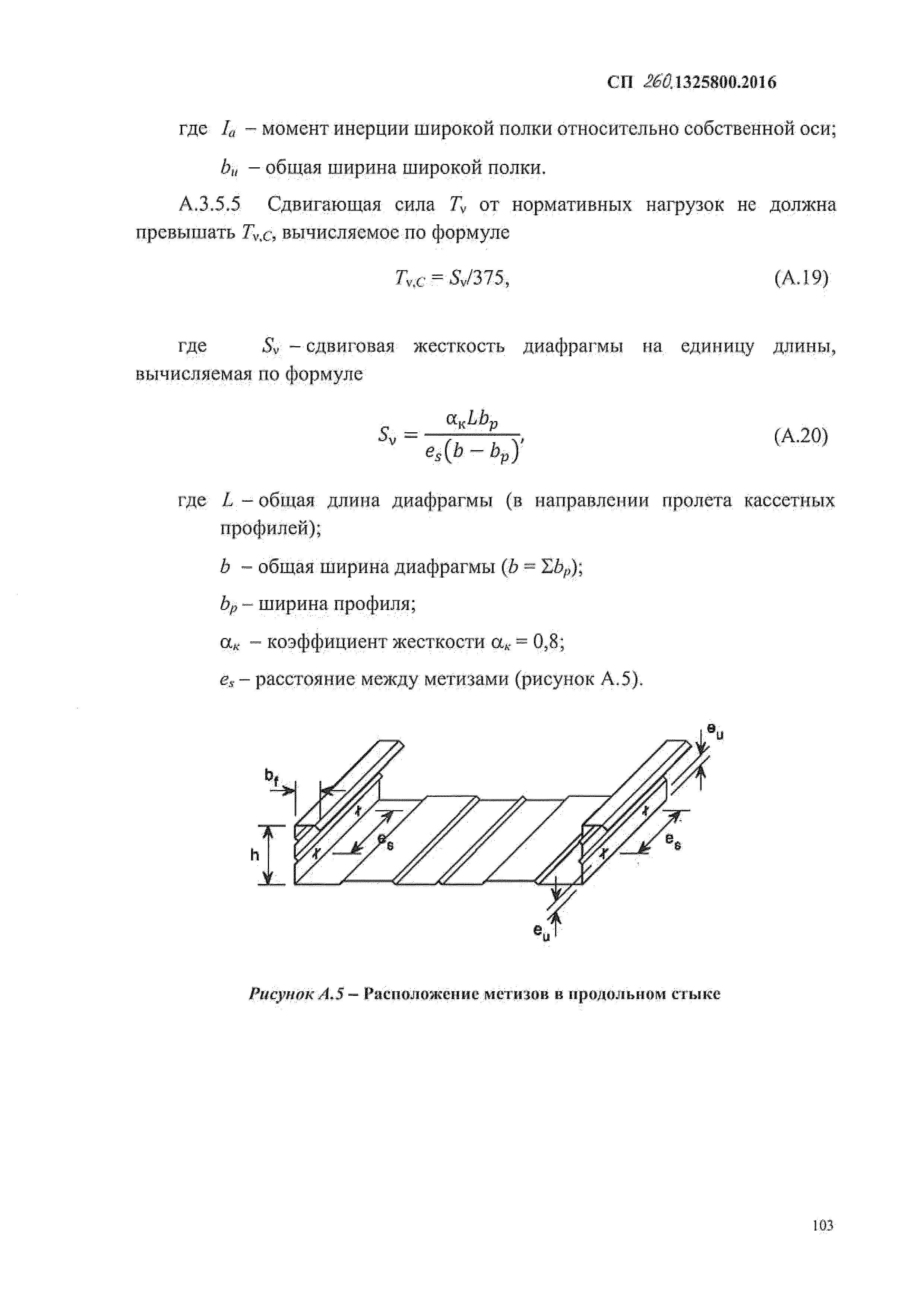 СП 260.1325800.2016