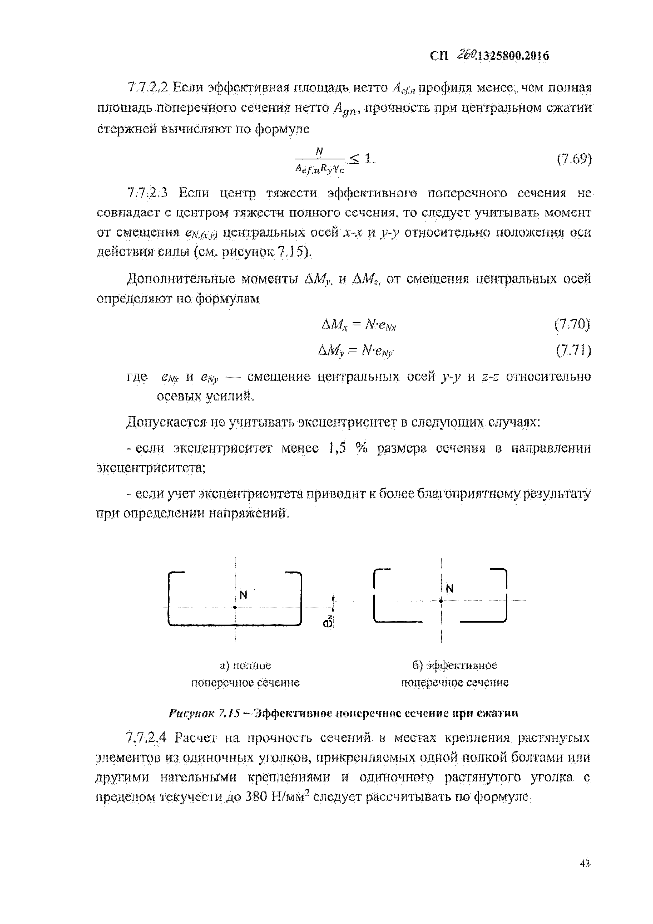 СП 260.1325800.2016