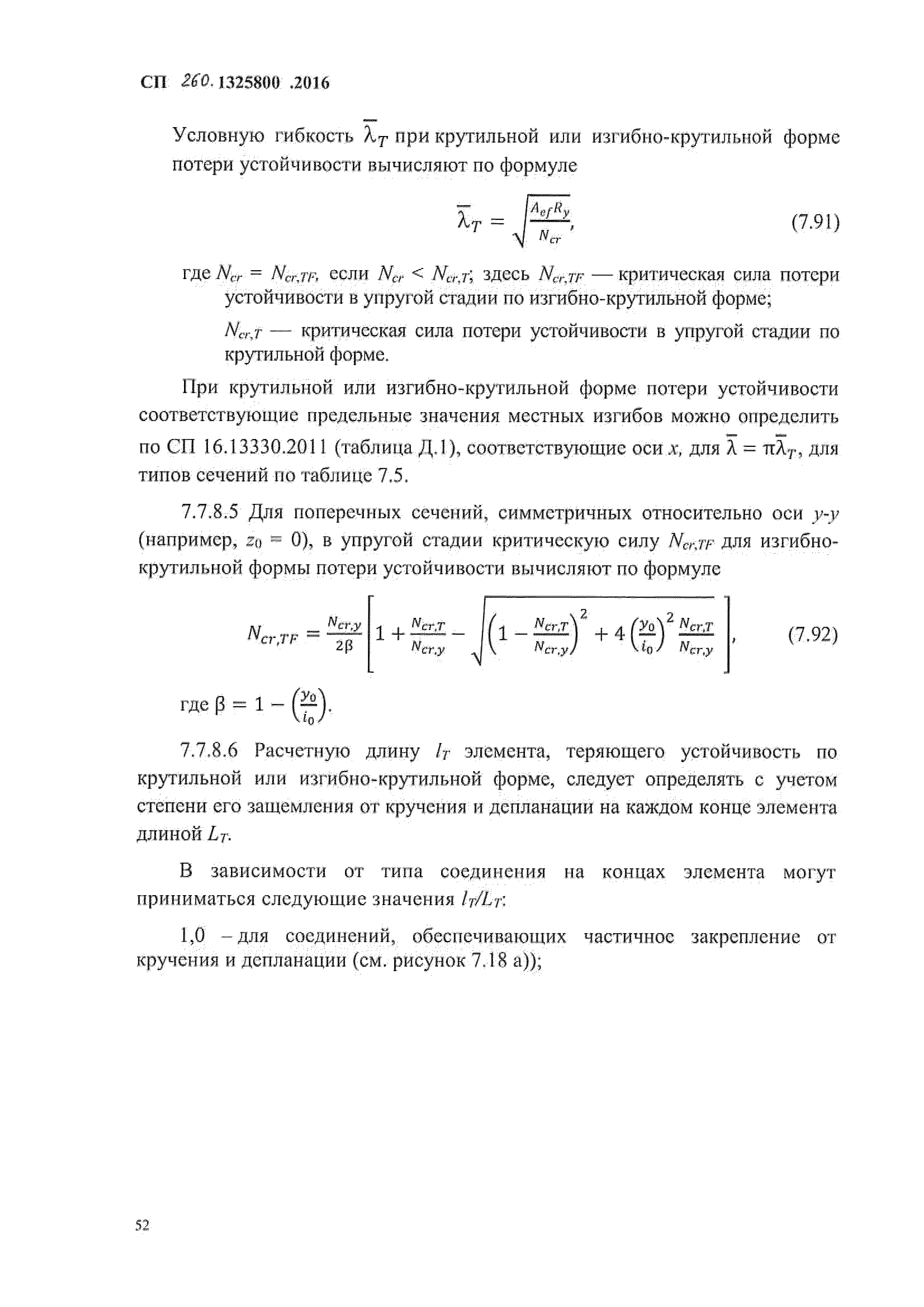 СП 260.1325800.2016