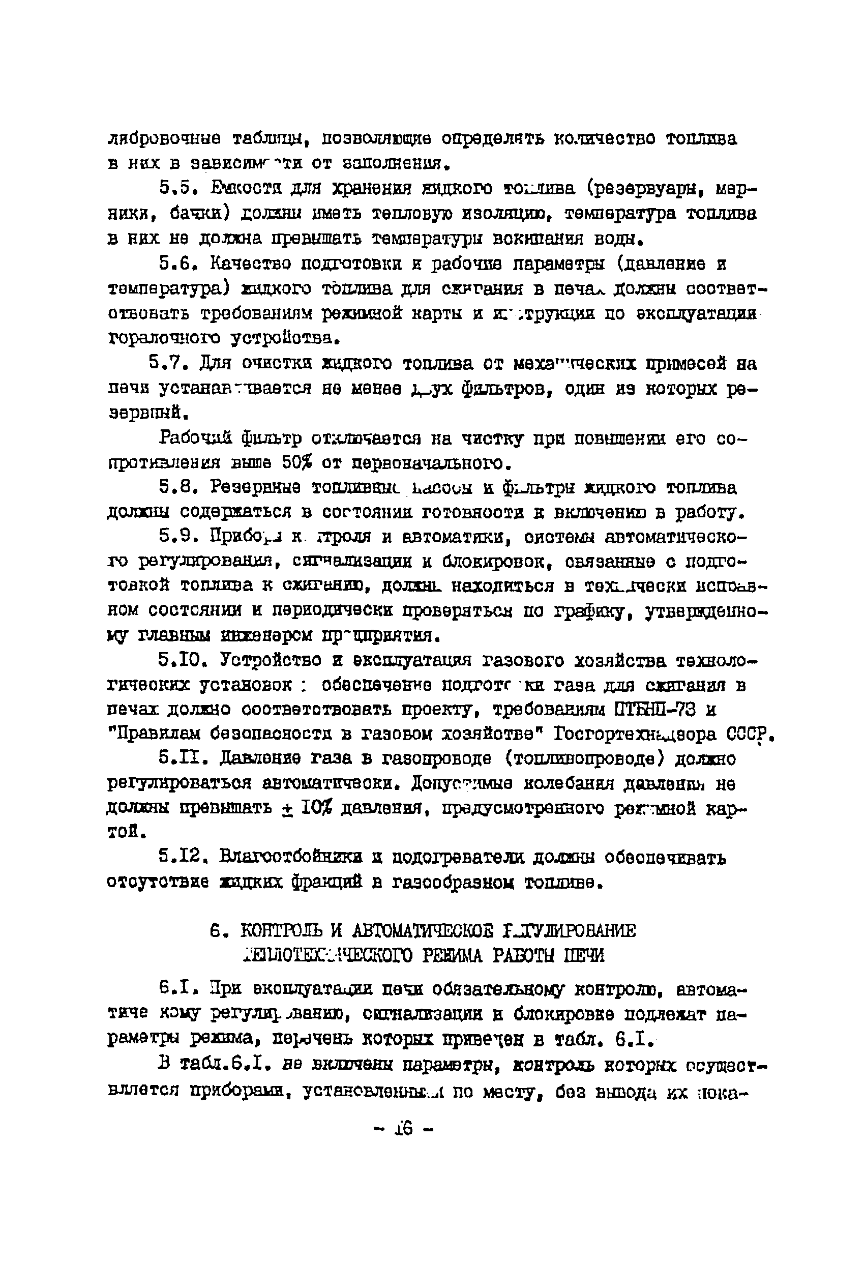 ТП 01.88