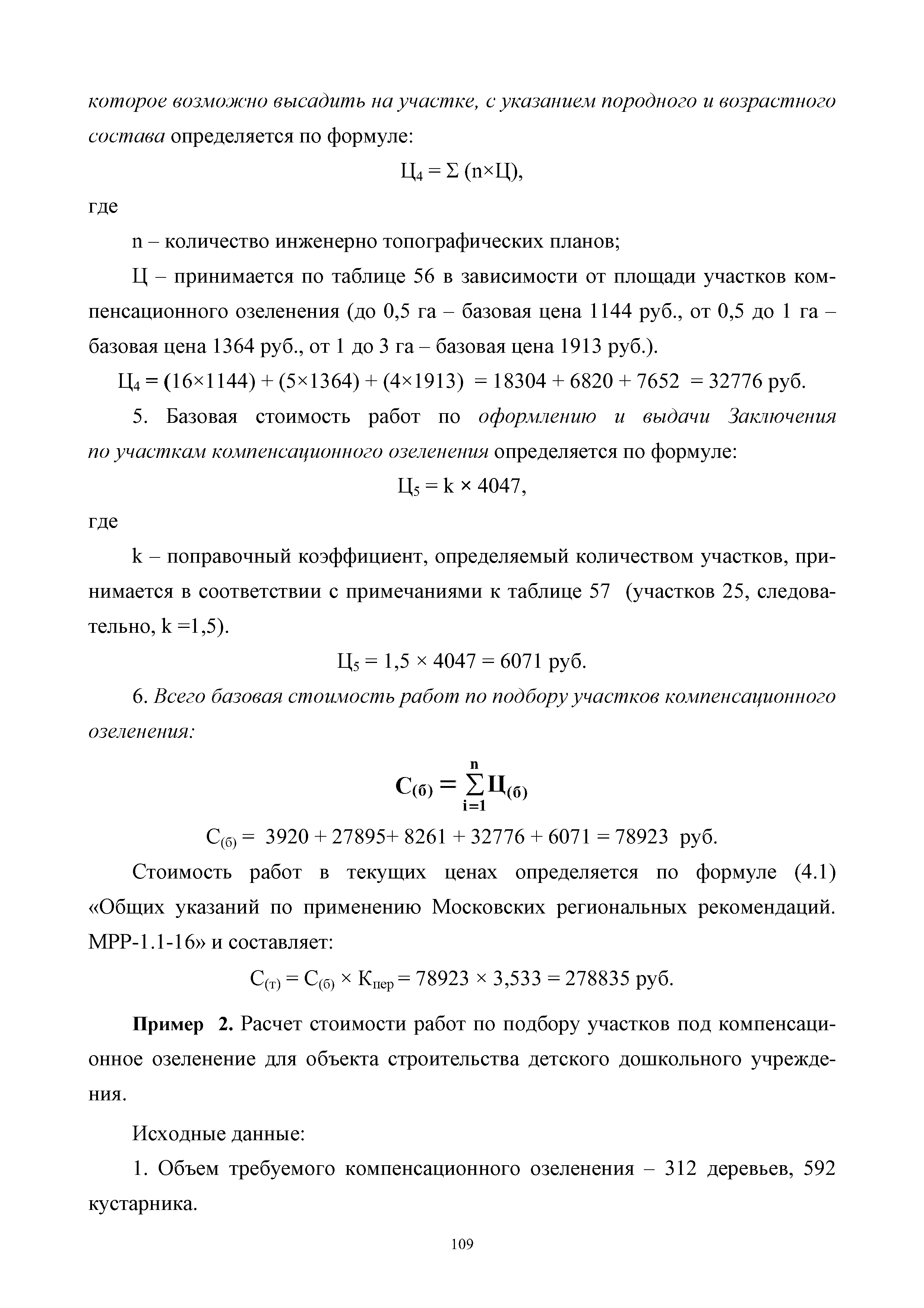 МРР 6.1-16