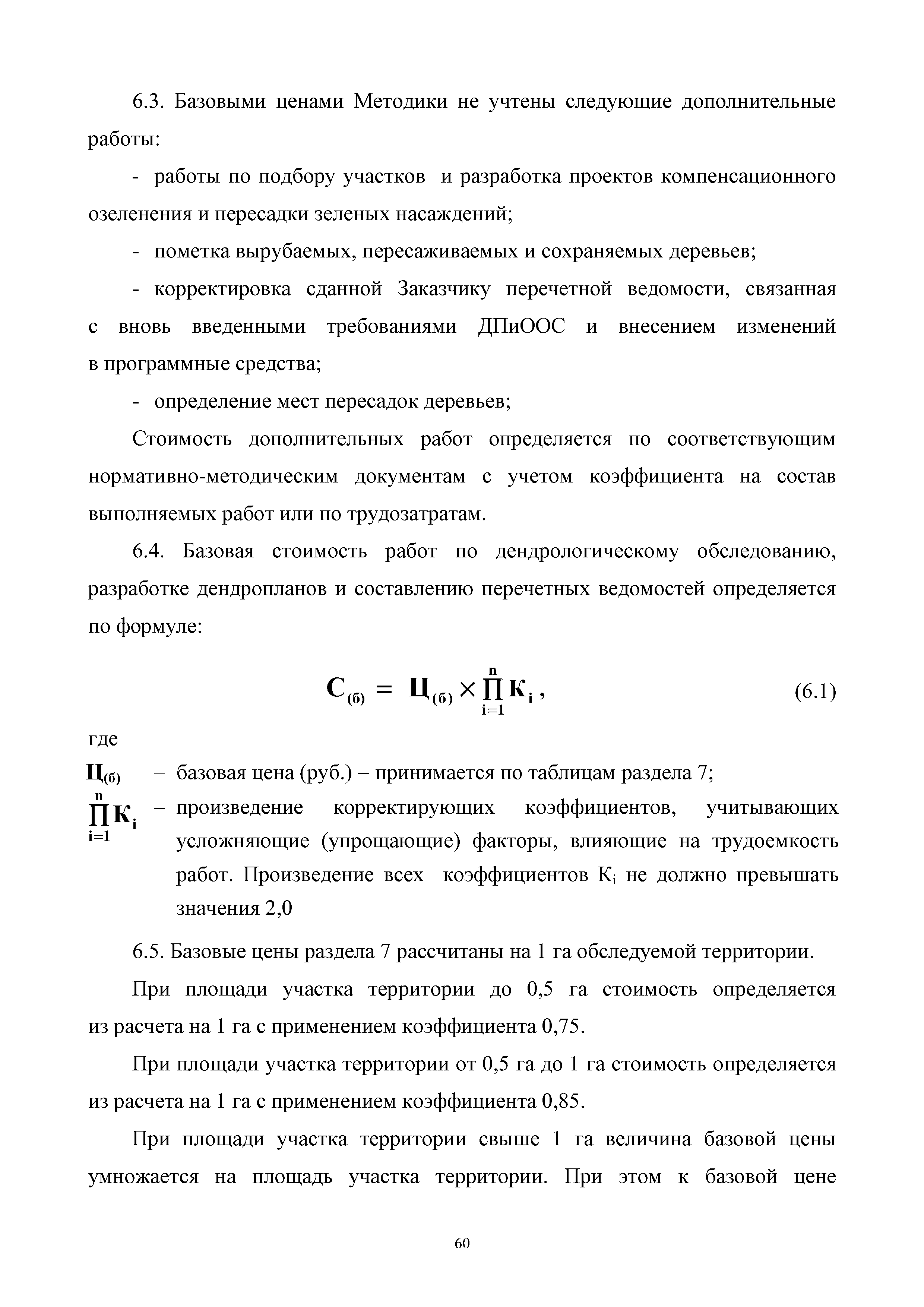 МРР 6.1-16