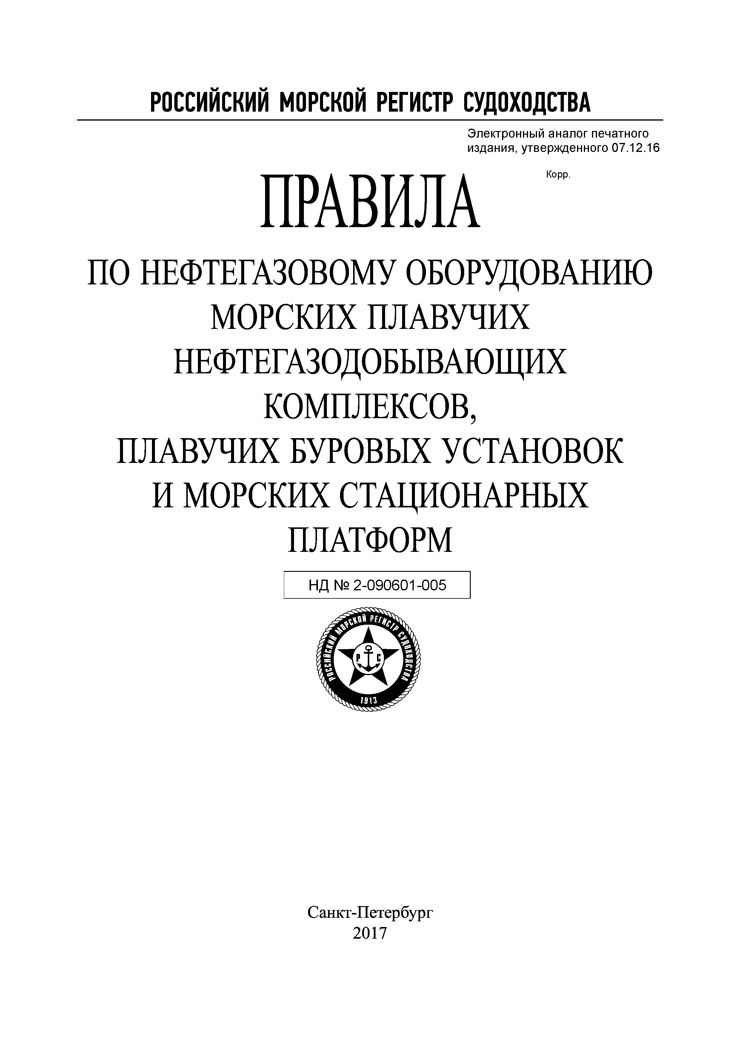 НД 2-090601-005