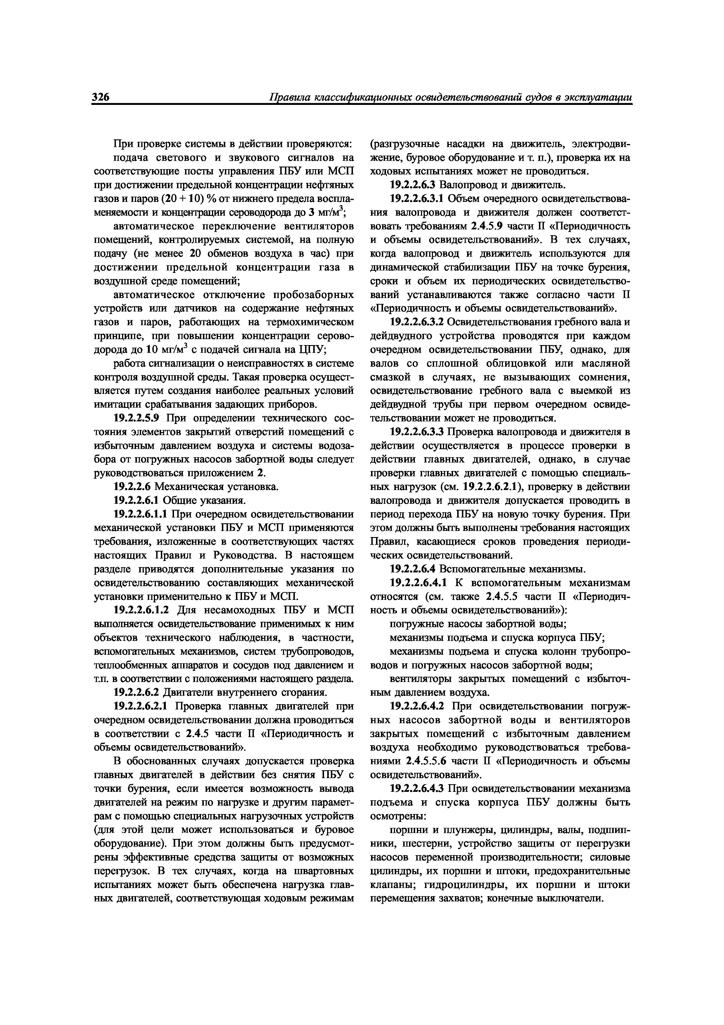 НД 2-020101-012