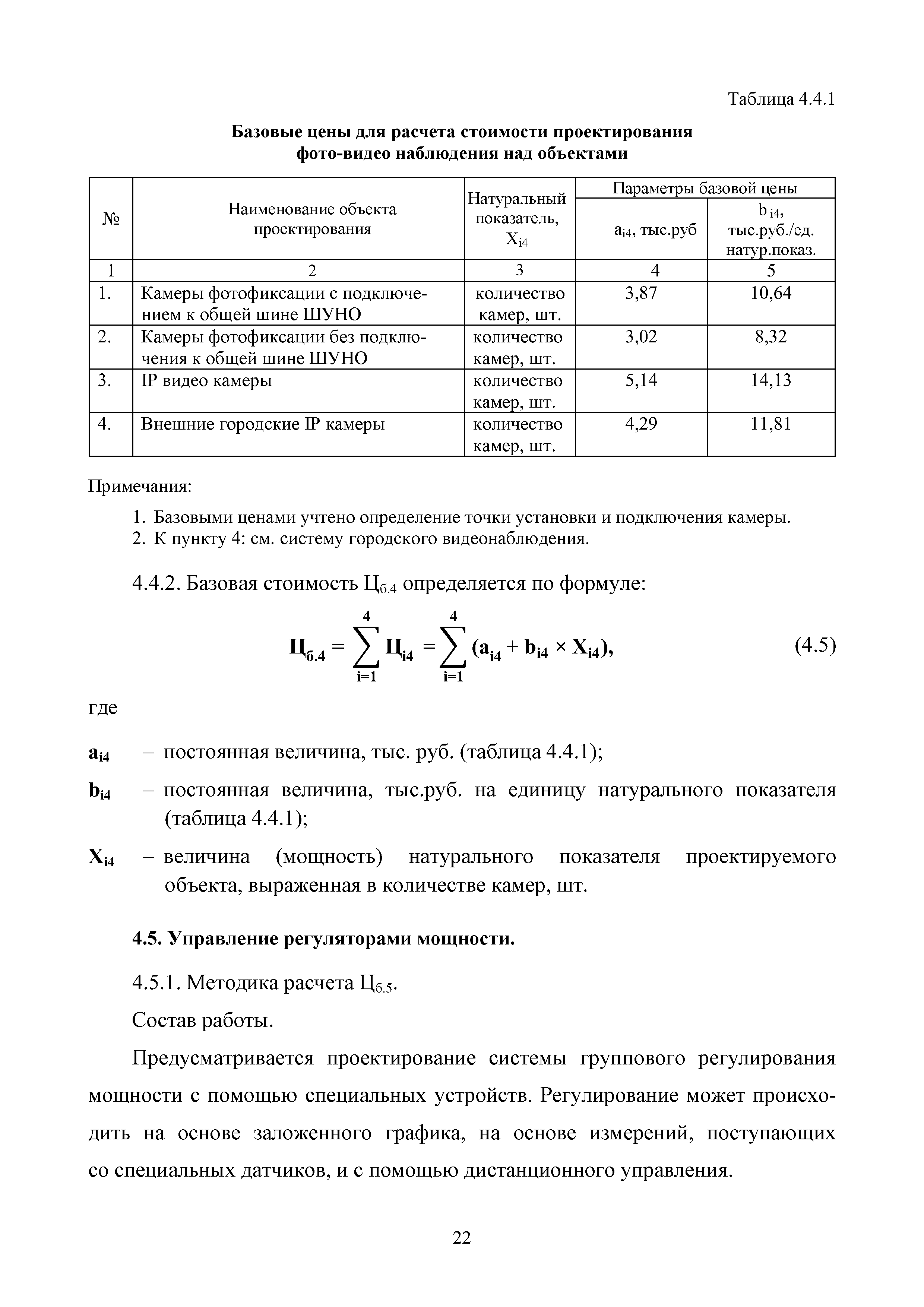 МРР 5.6-16