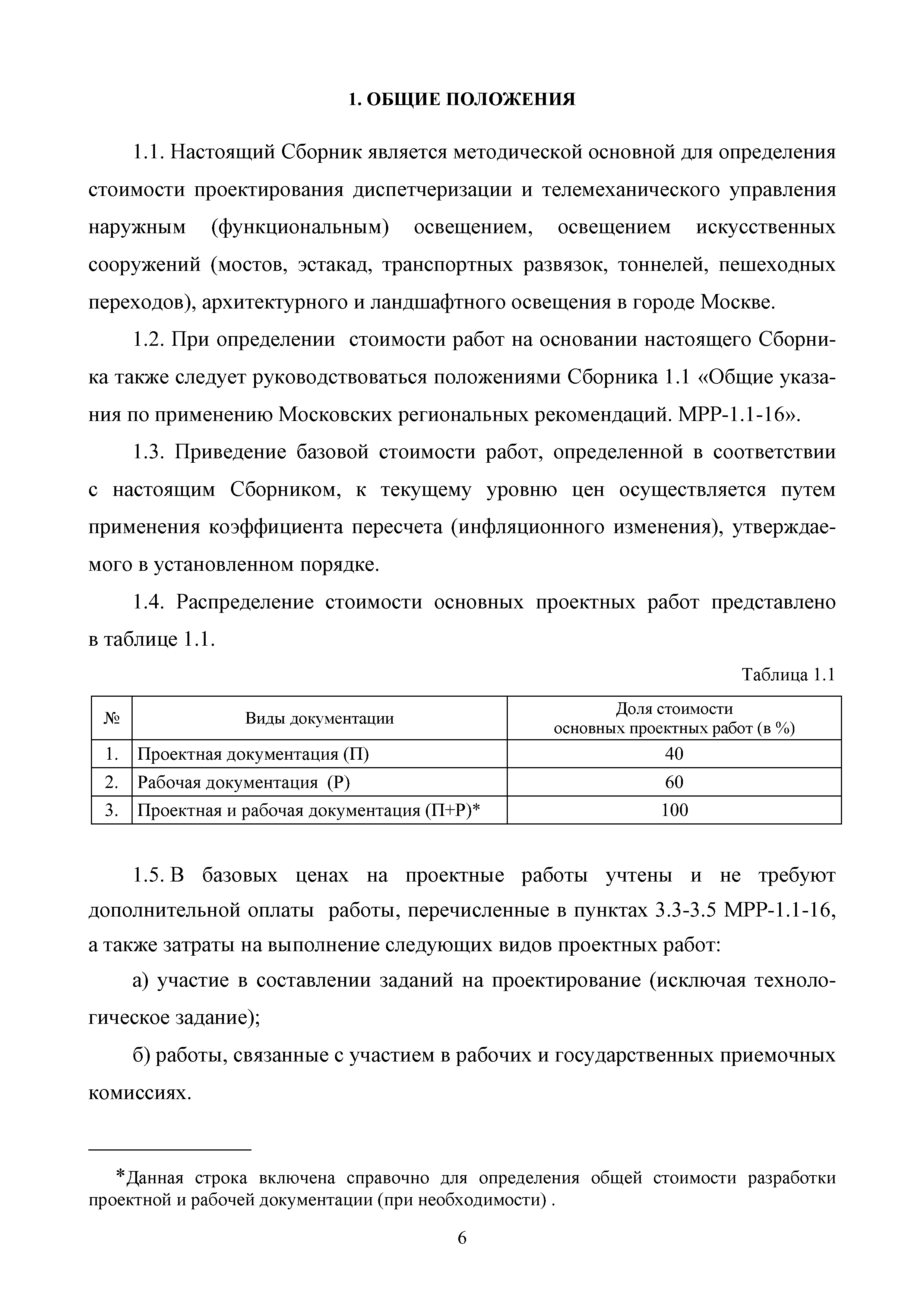 МРР 5.6-16