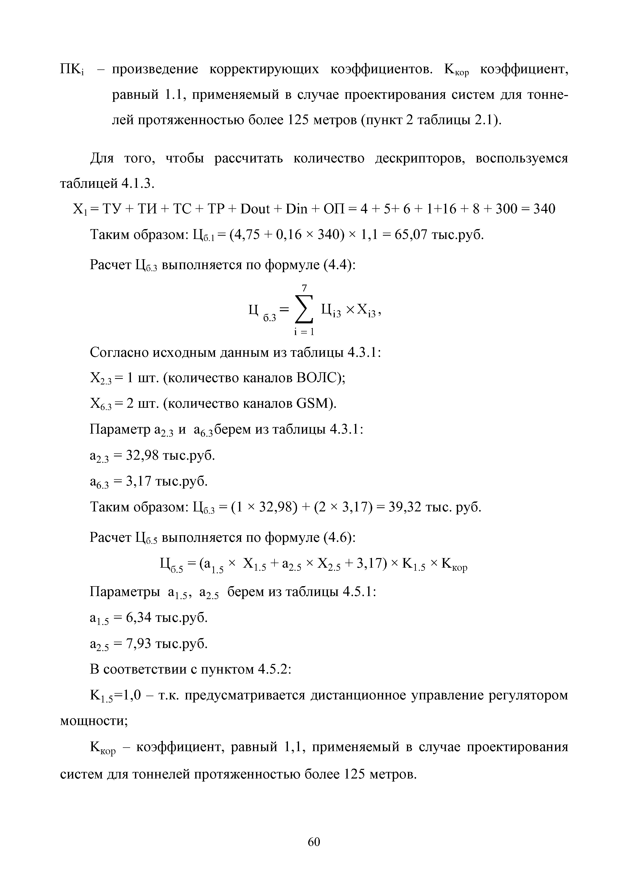 МРР 5.6-16