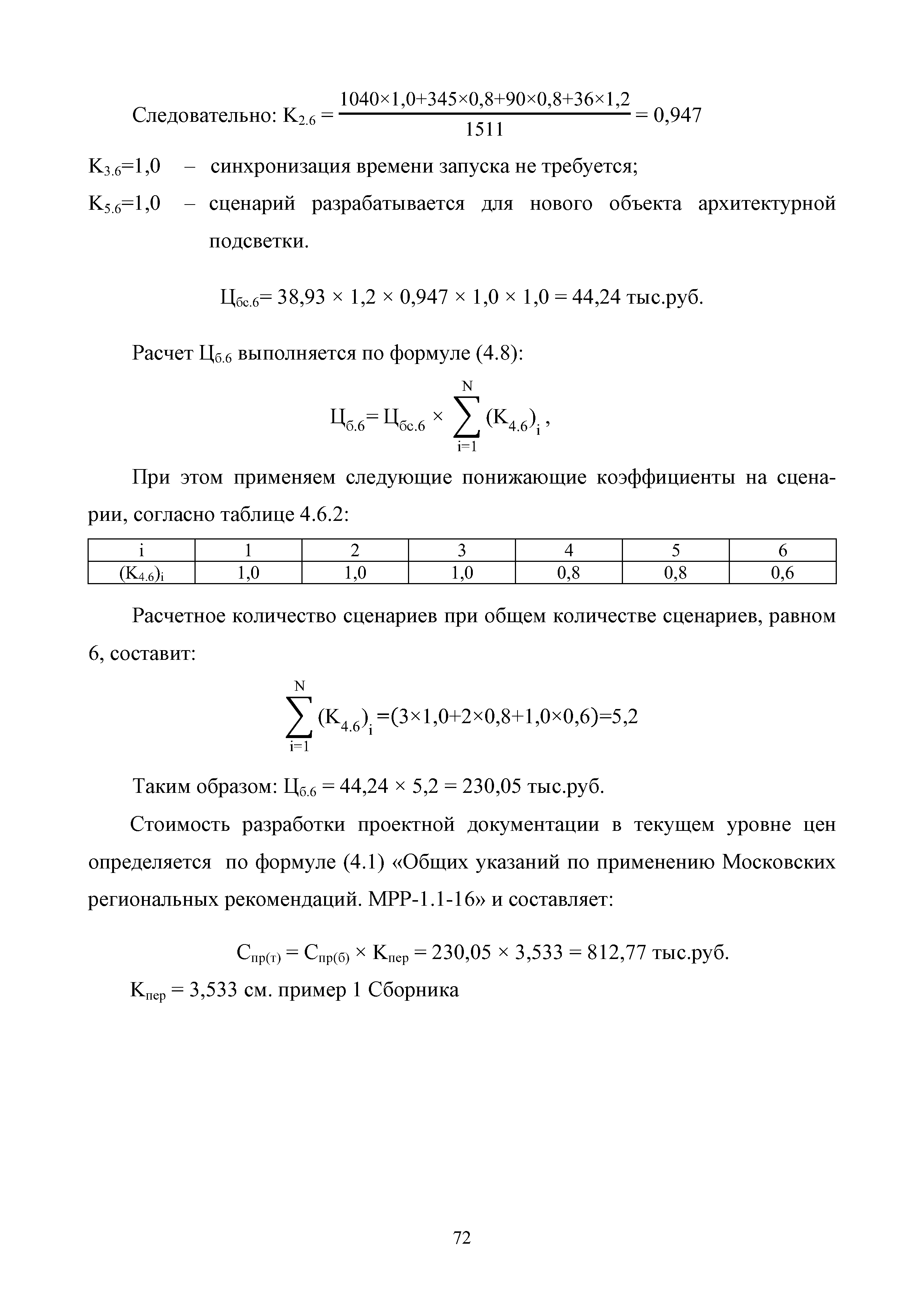 МРР 5.6-16