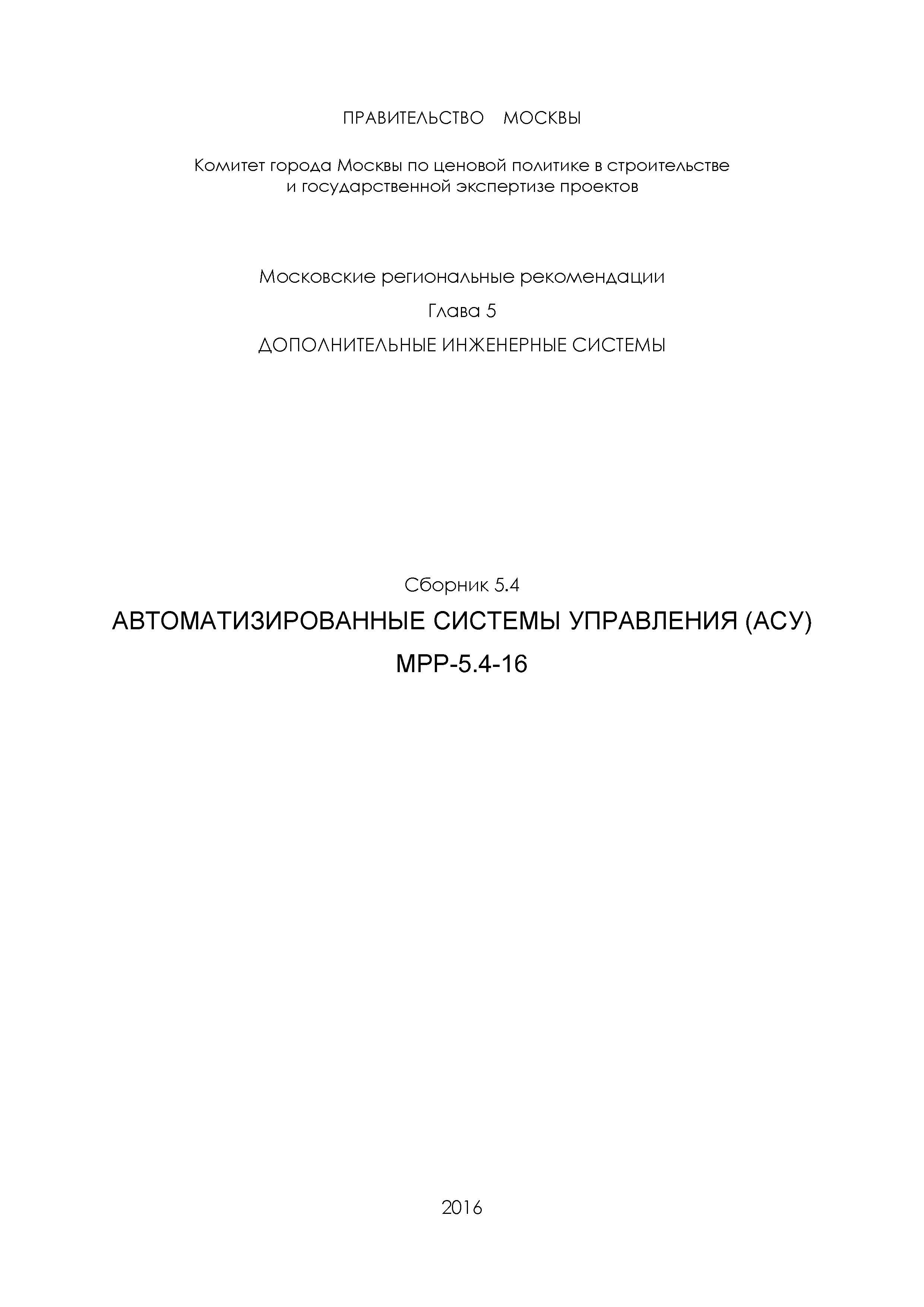  Методическое указание по теме Автоматические и автоматизированные системы