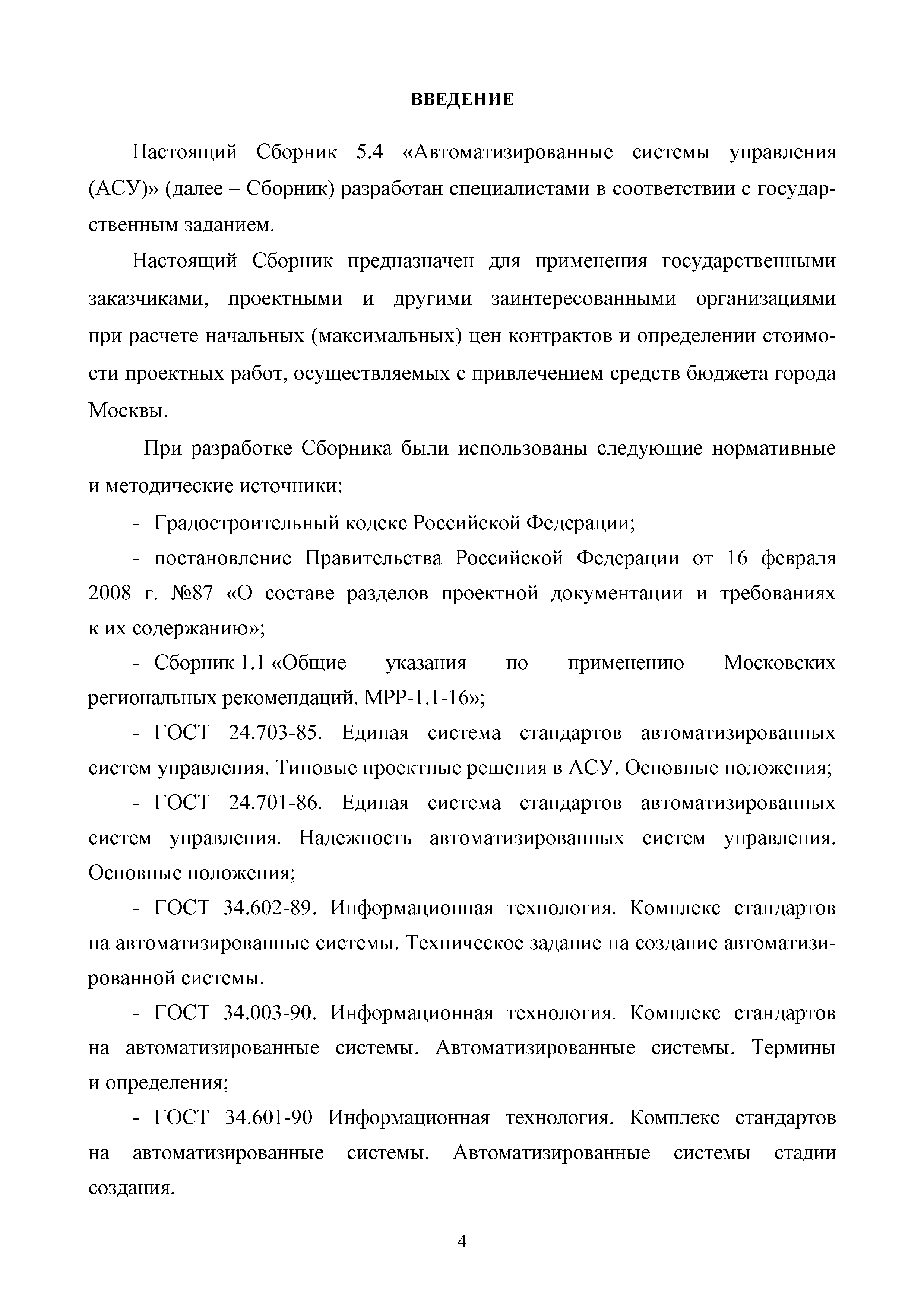 МРР 5.4-16