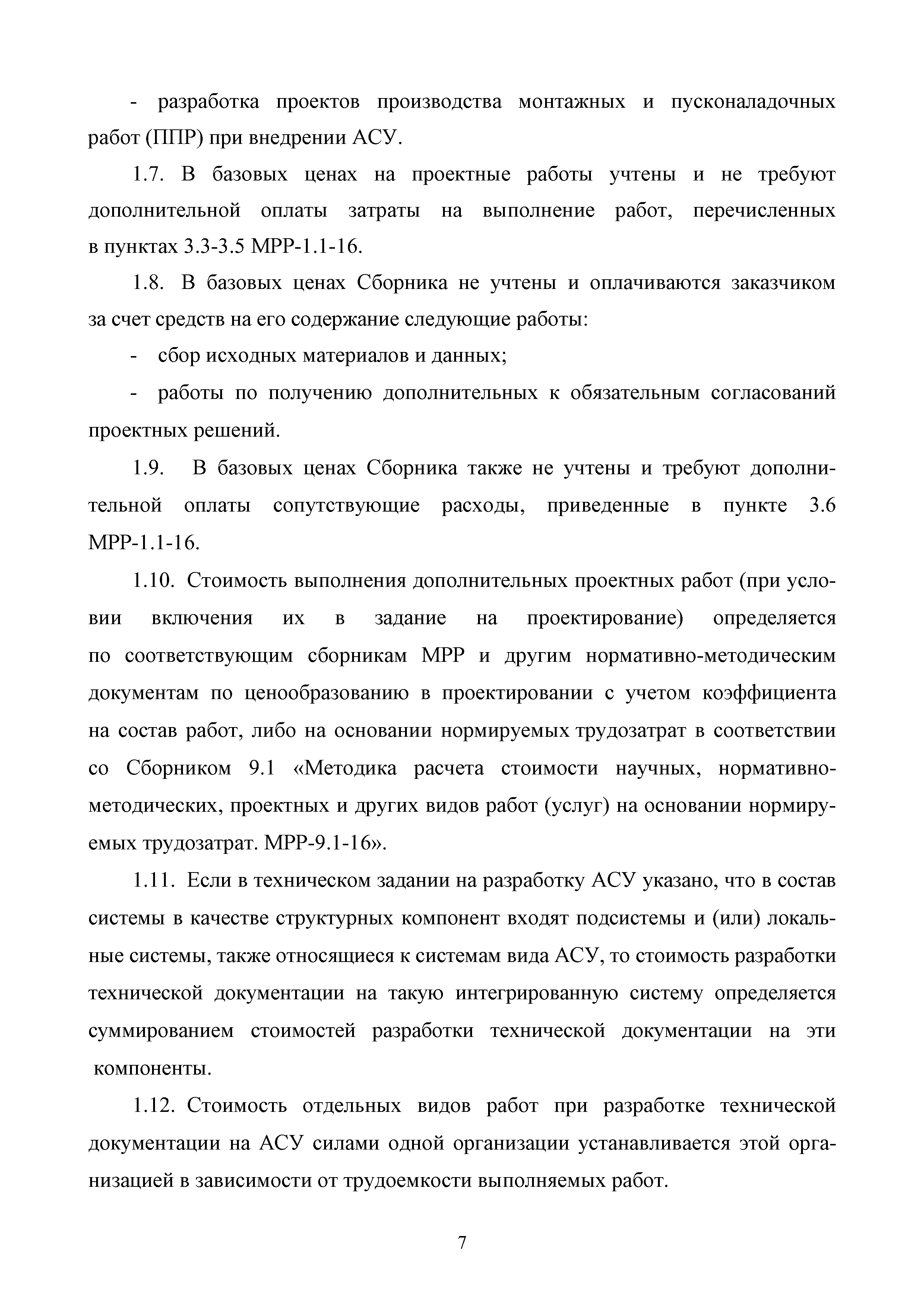  Методическое указание по теме Автоматические и автоматизированные системы