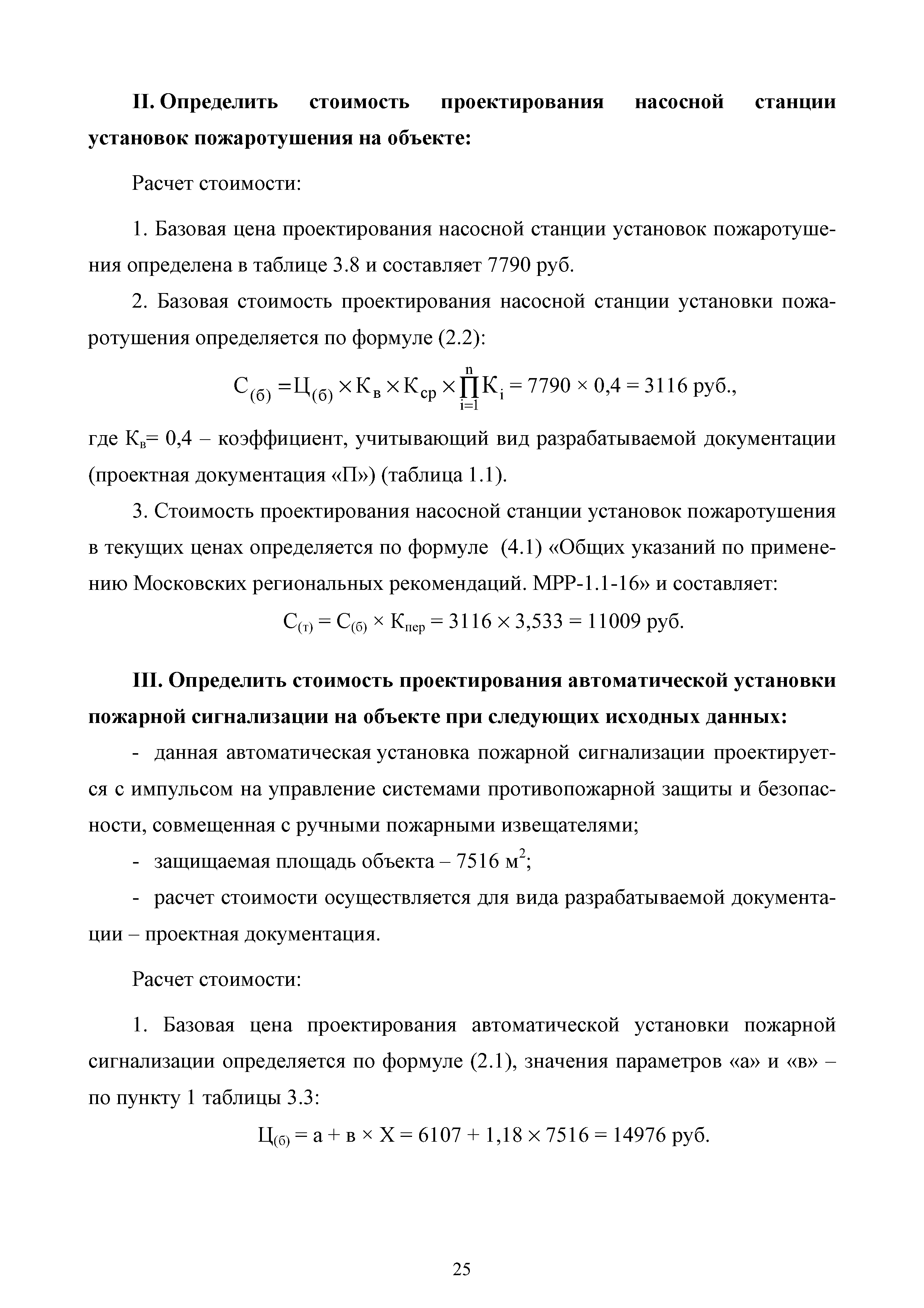 МРР 5.3-16