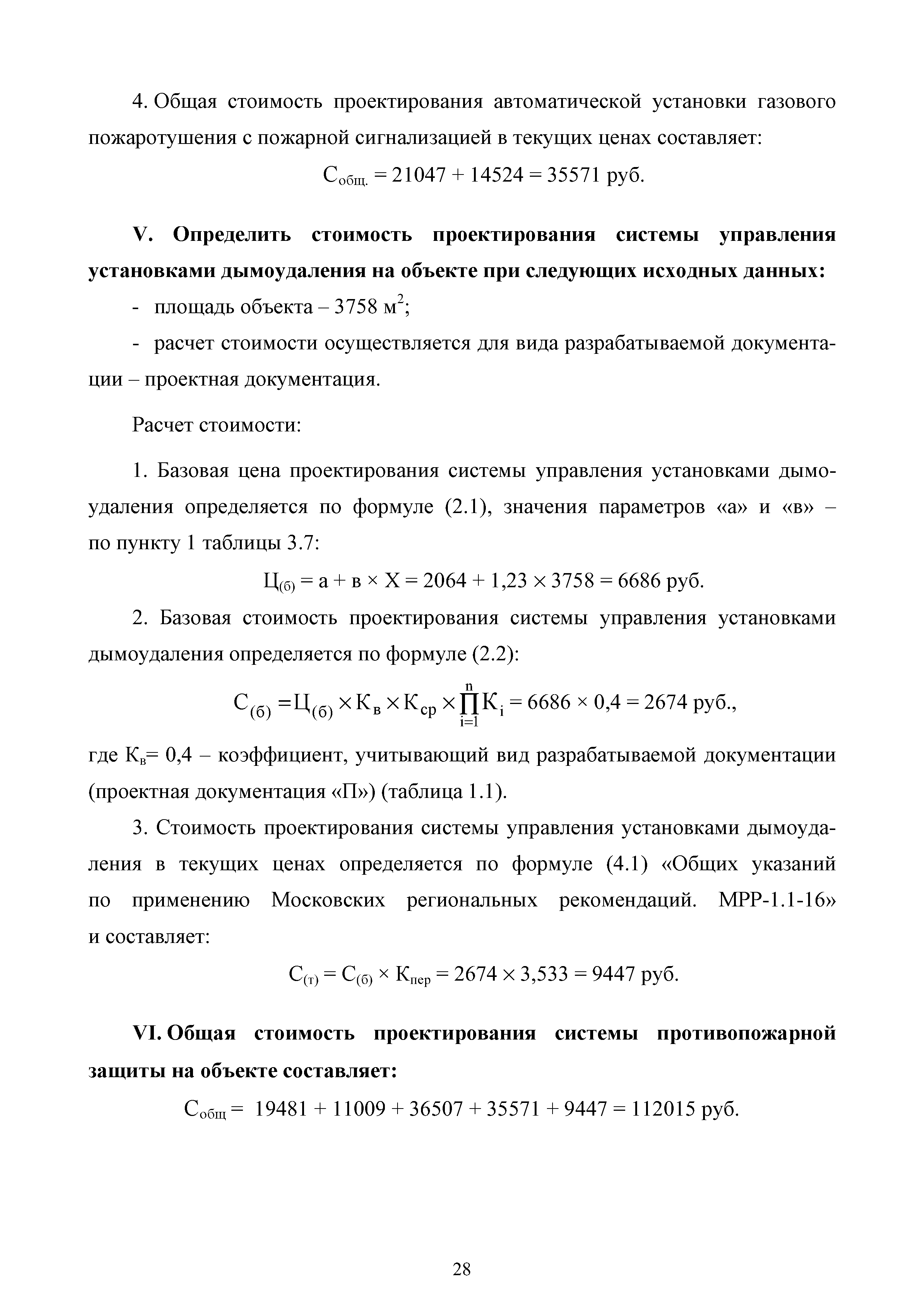 МРР 5.3-16