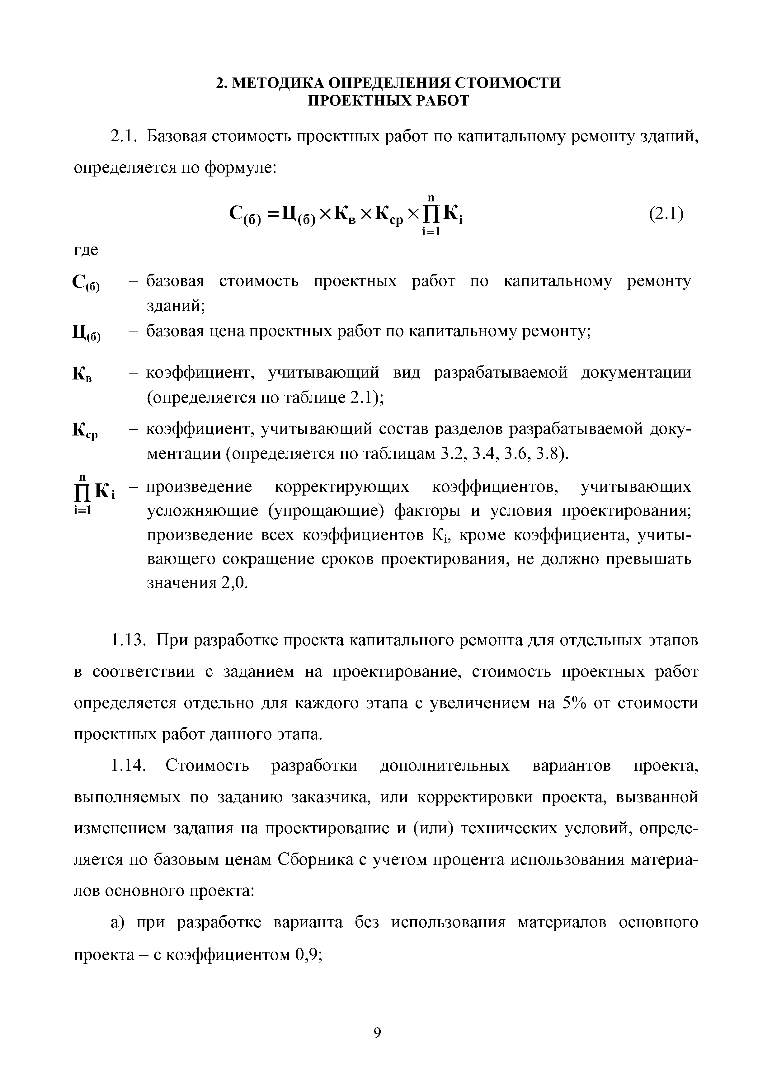 МРР 4.7-16