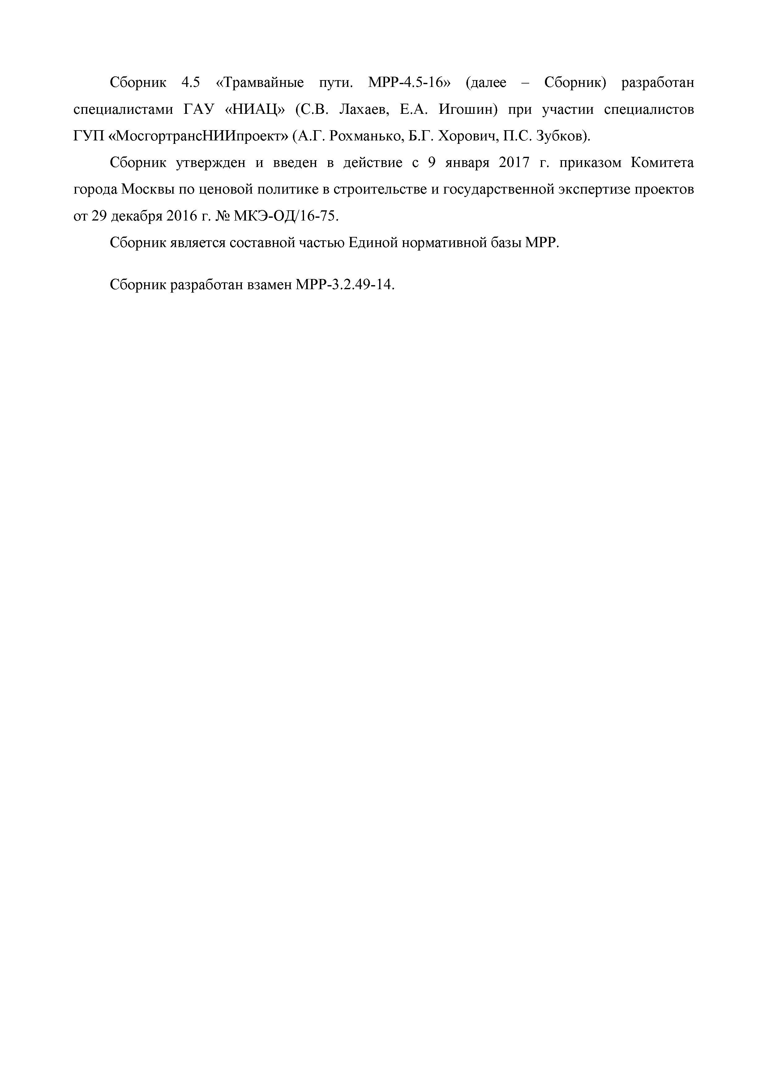 МРР 4.5-16
