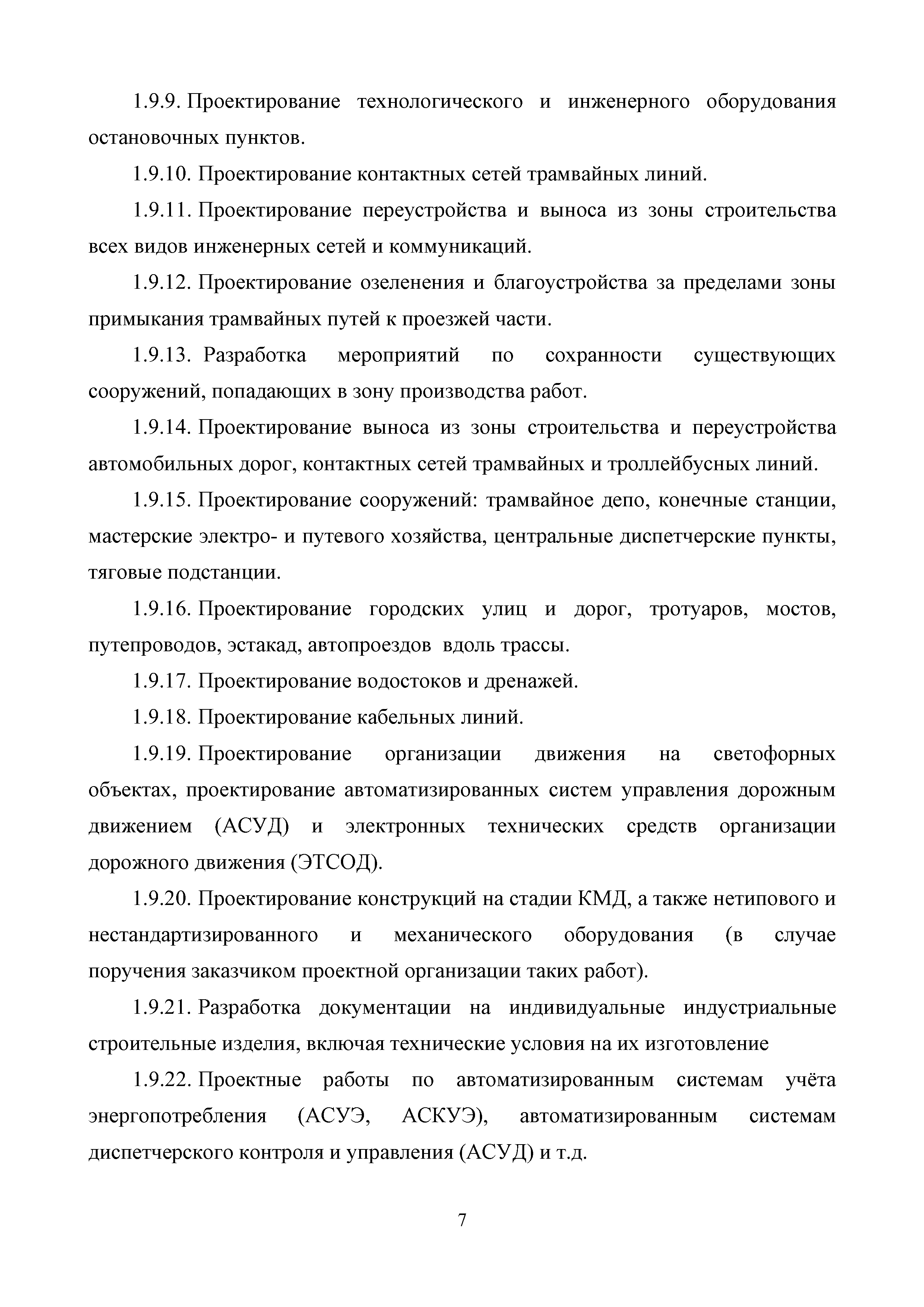 МРР 4.5-16