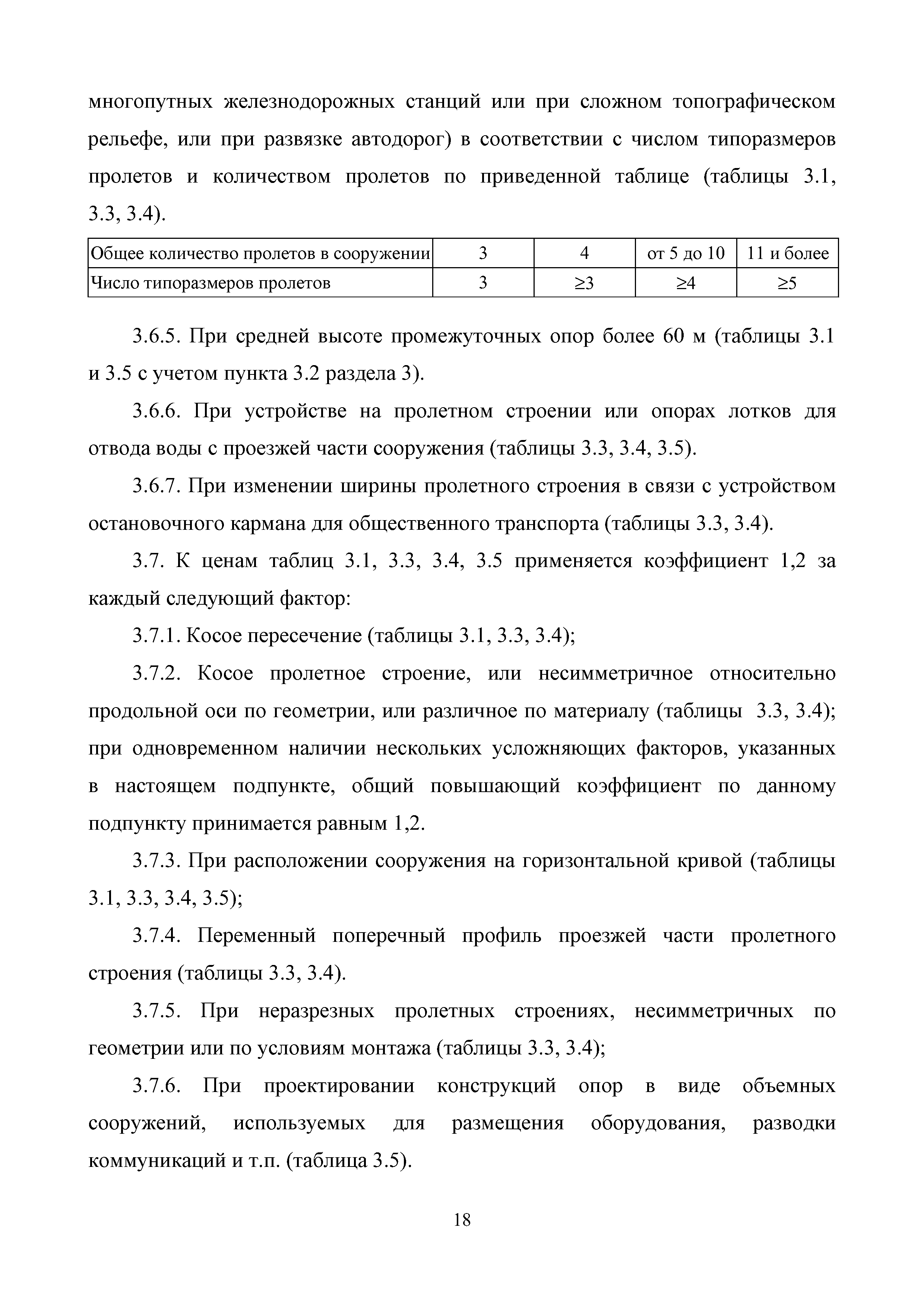 МРР 4.4-16