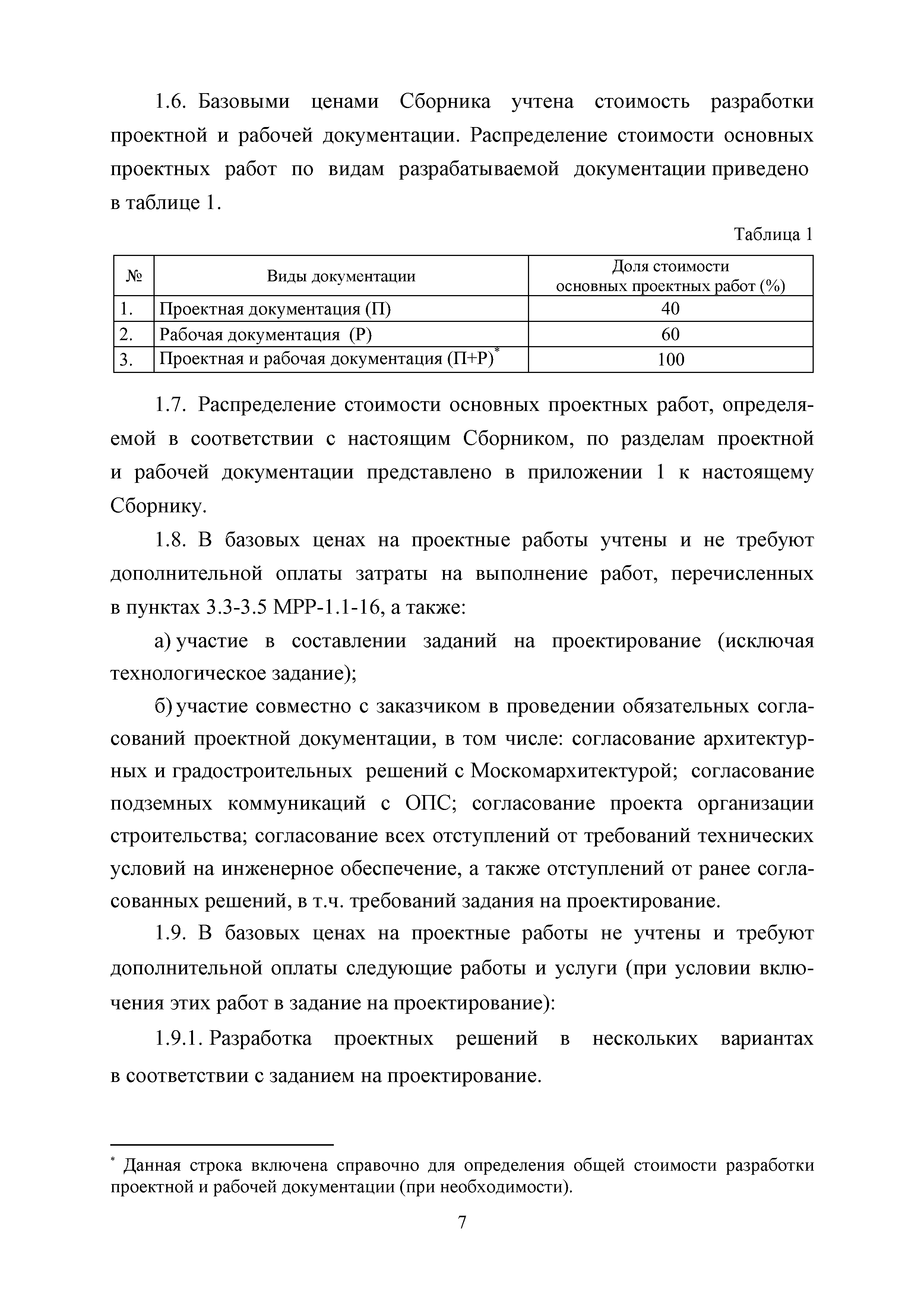 МРР 4.3-16