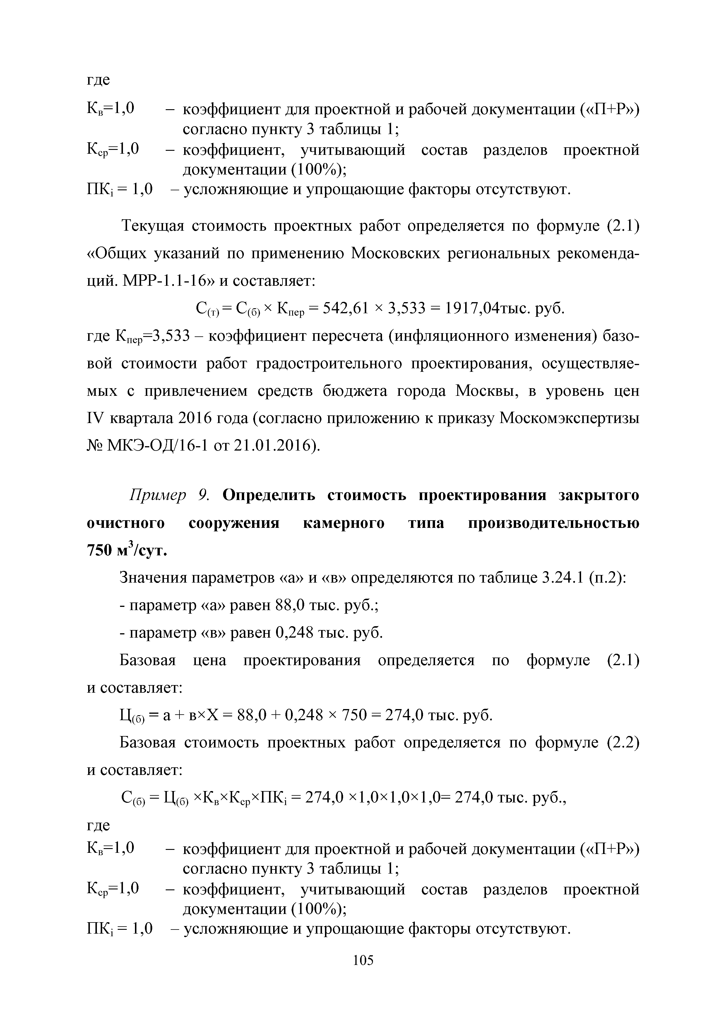 МРР 4.1-16