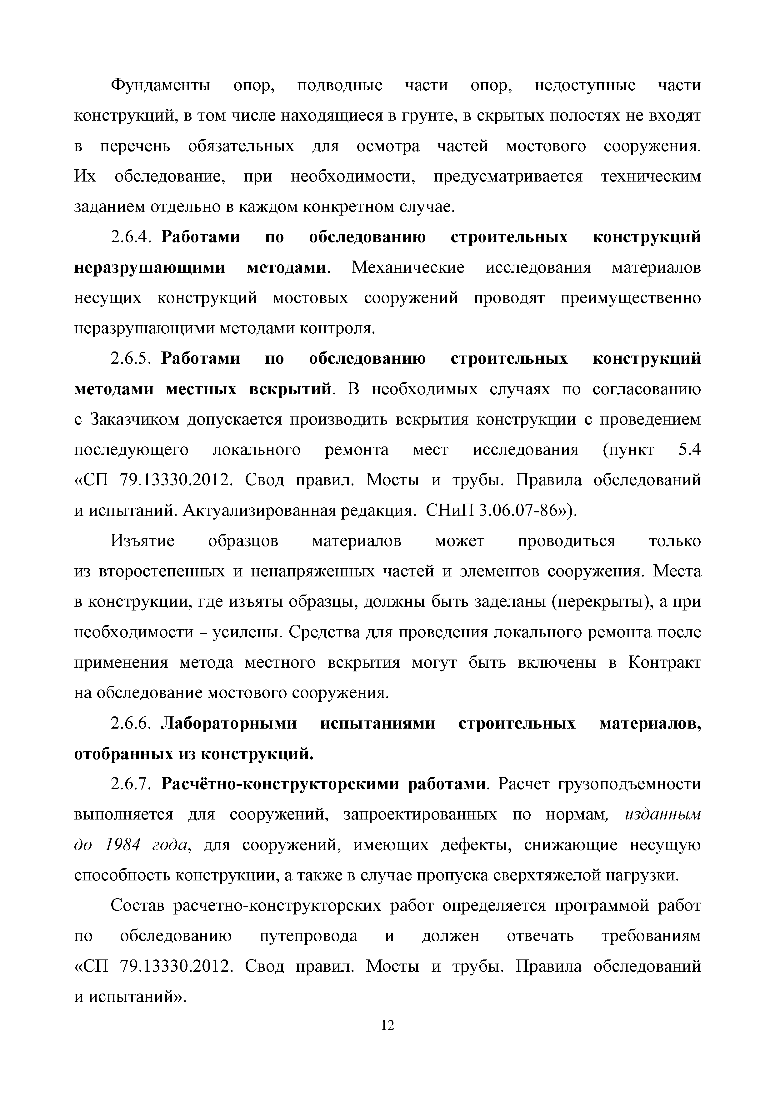 МРР 3.8-16