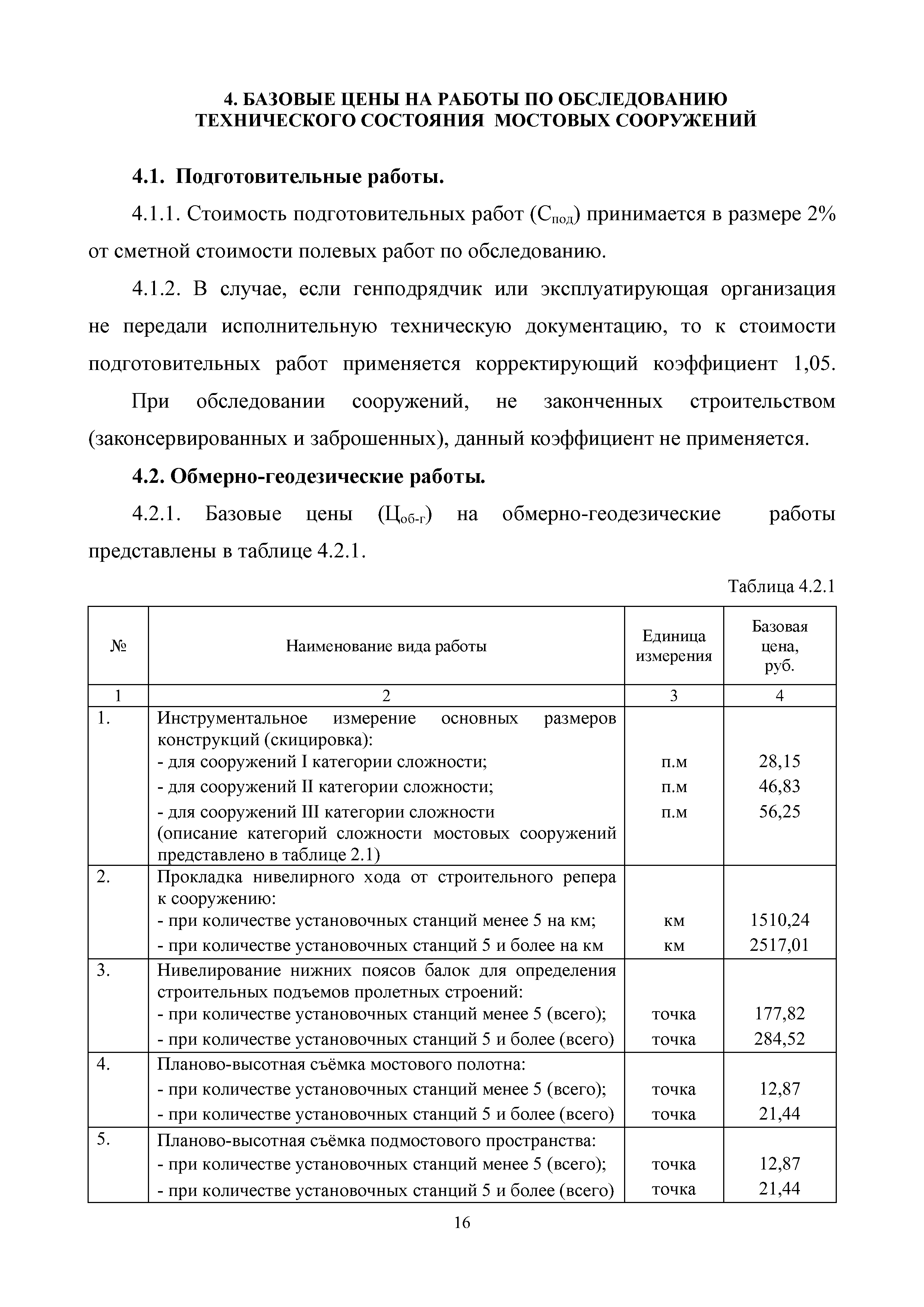 МРР 3.8-16