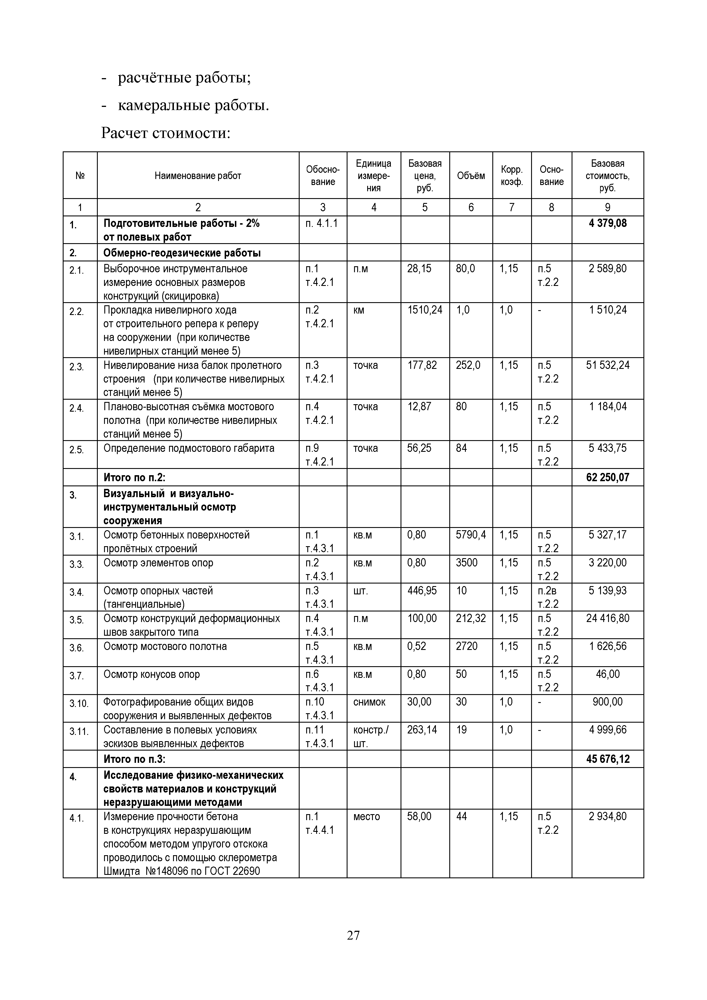 МРР 3.8-16