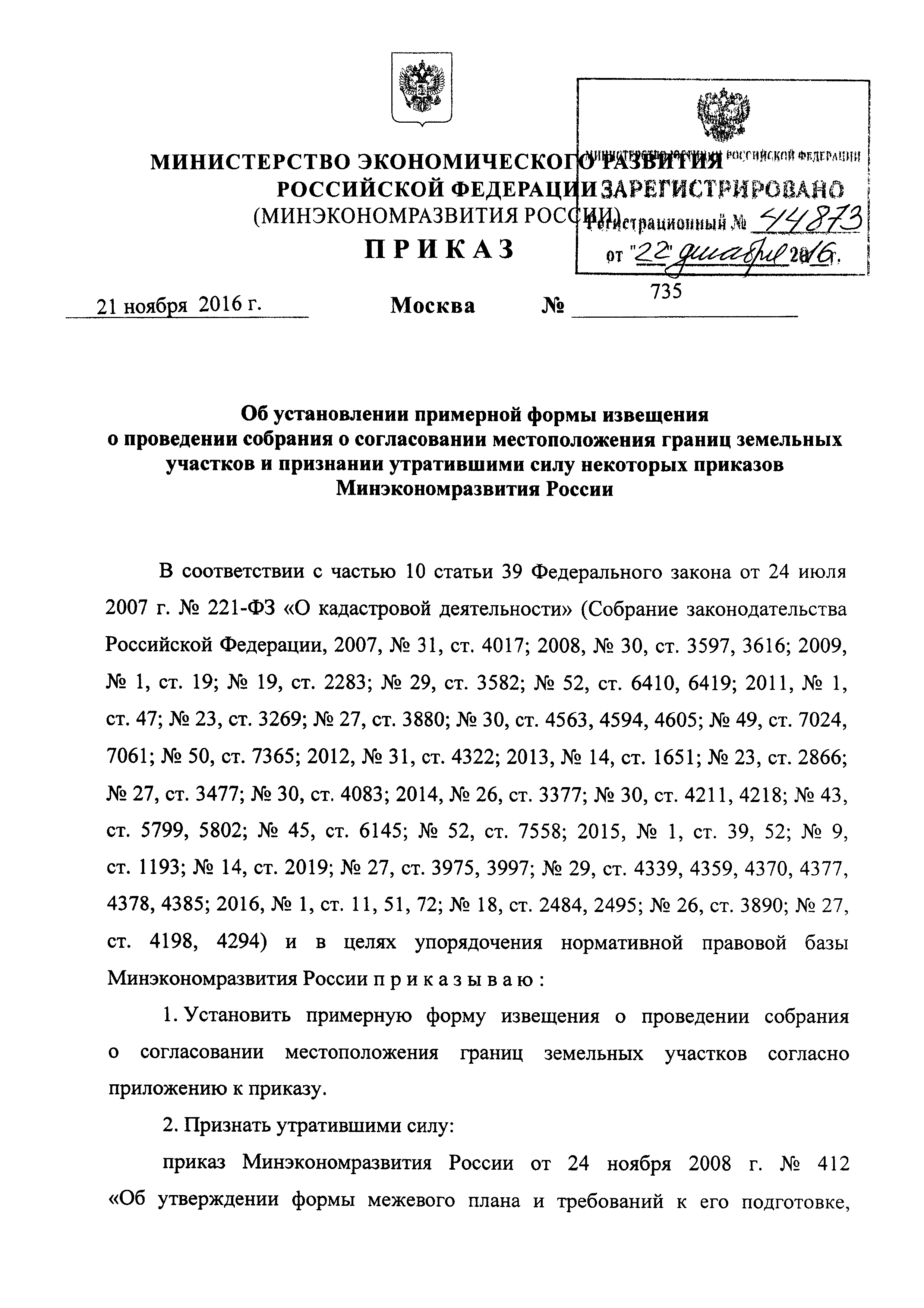 Приказ 735