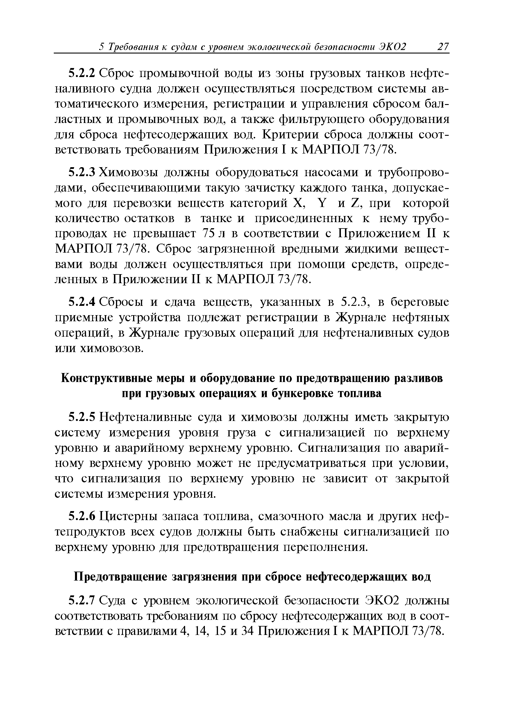 Руководство Р.029-2010