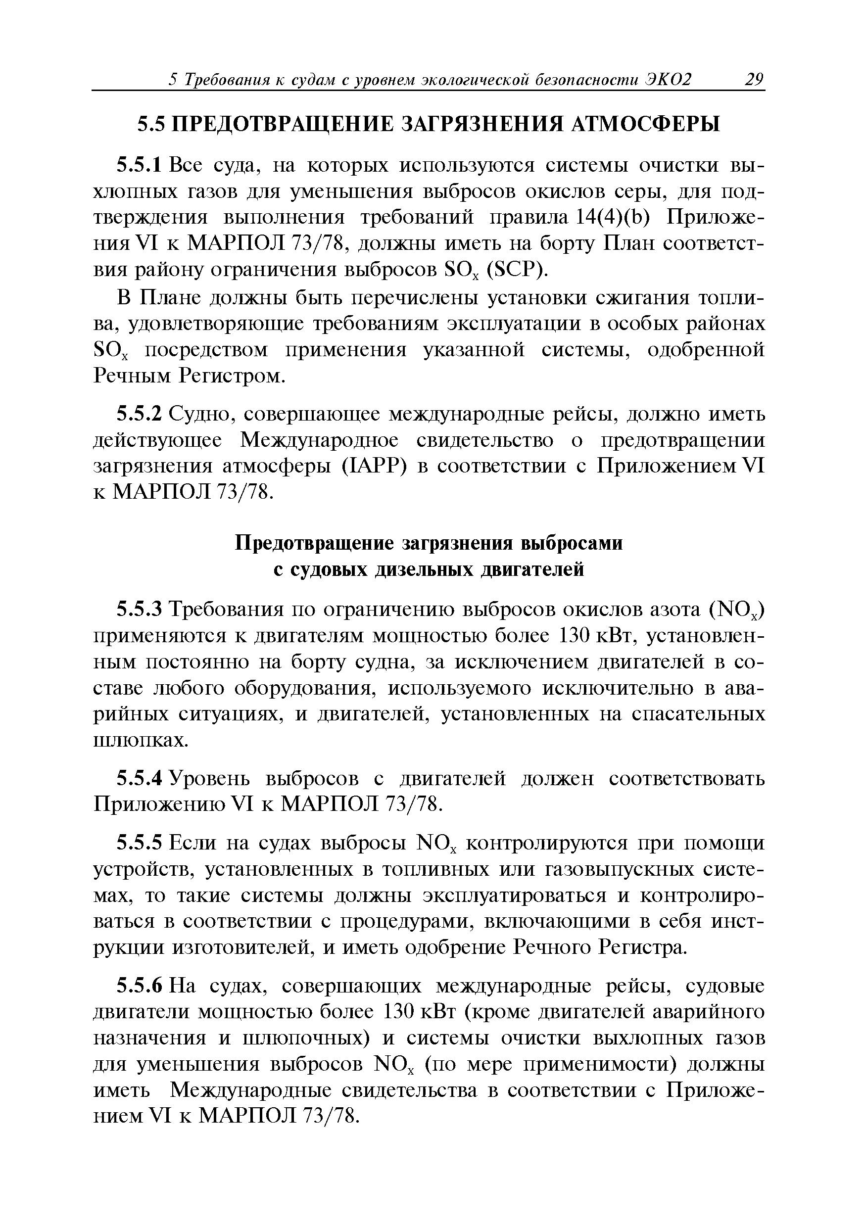 Руководство Р.029-2010