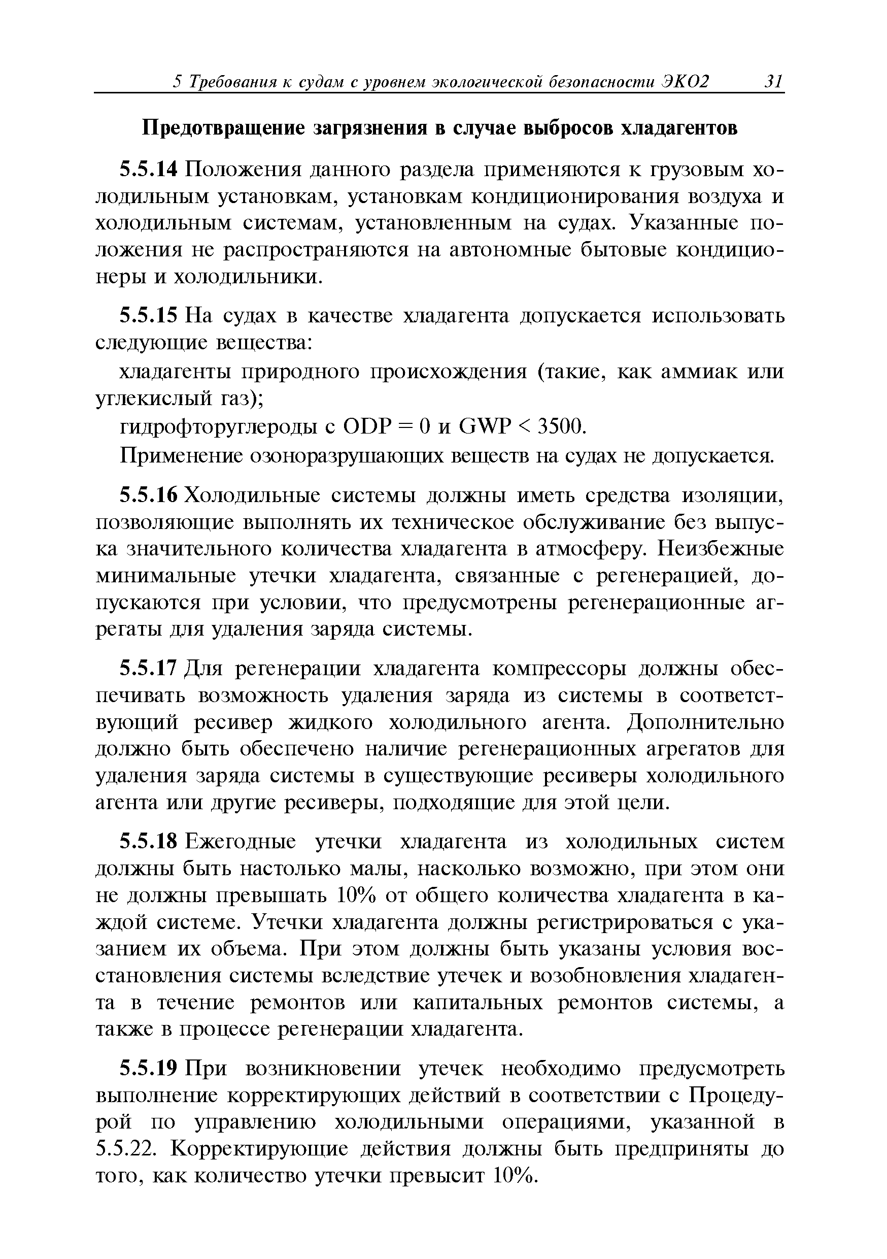 Руководство Р.029-2010