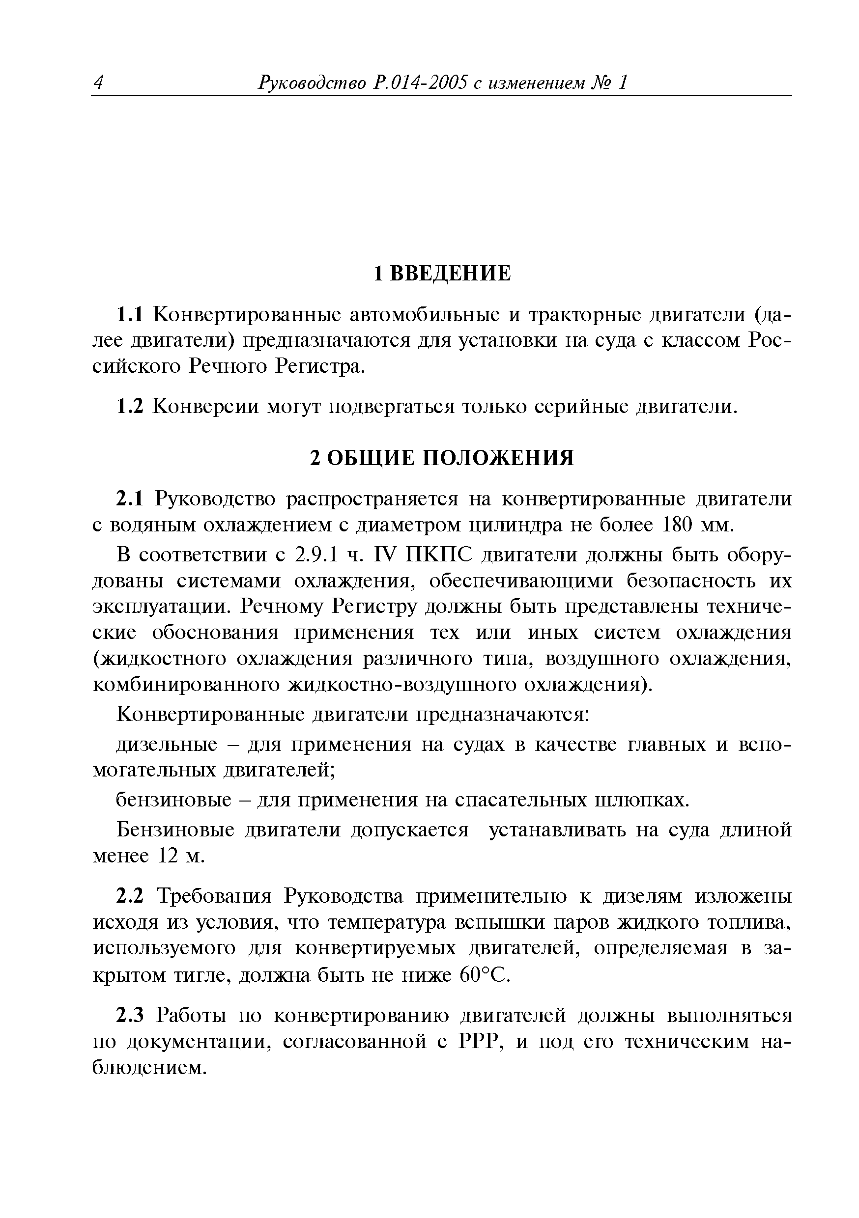 Руководство Р.014-2005