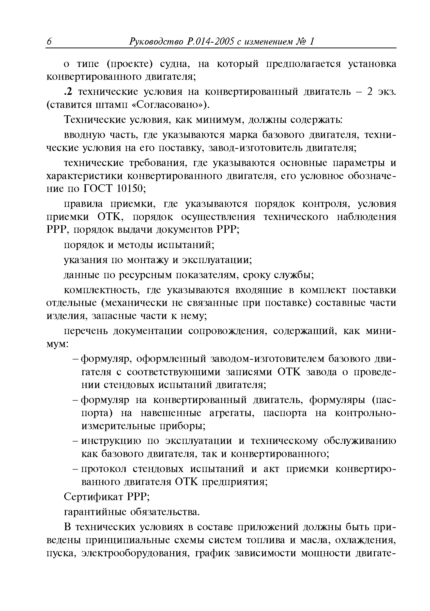 Руководство Р.014-2005