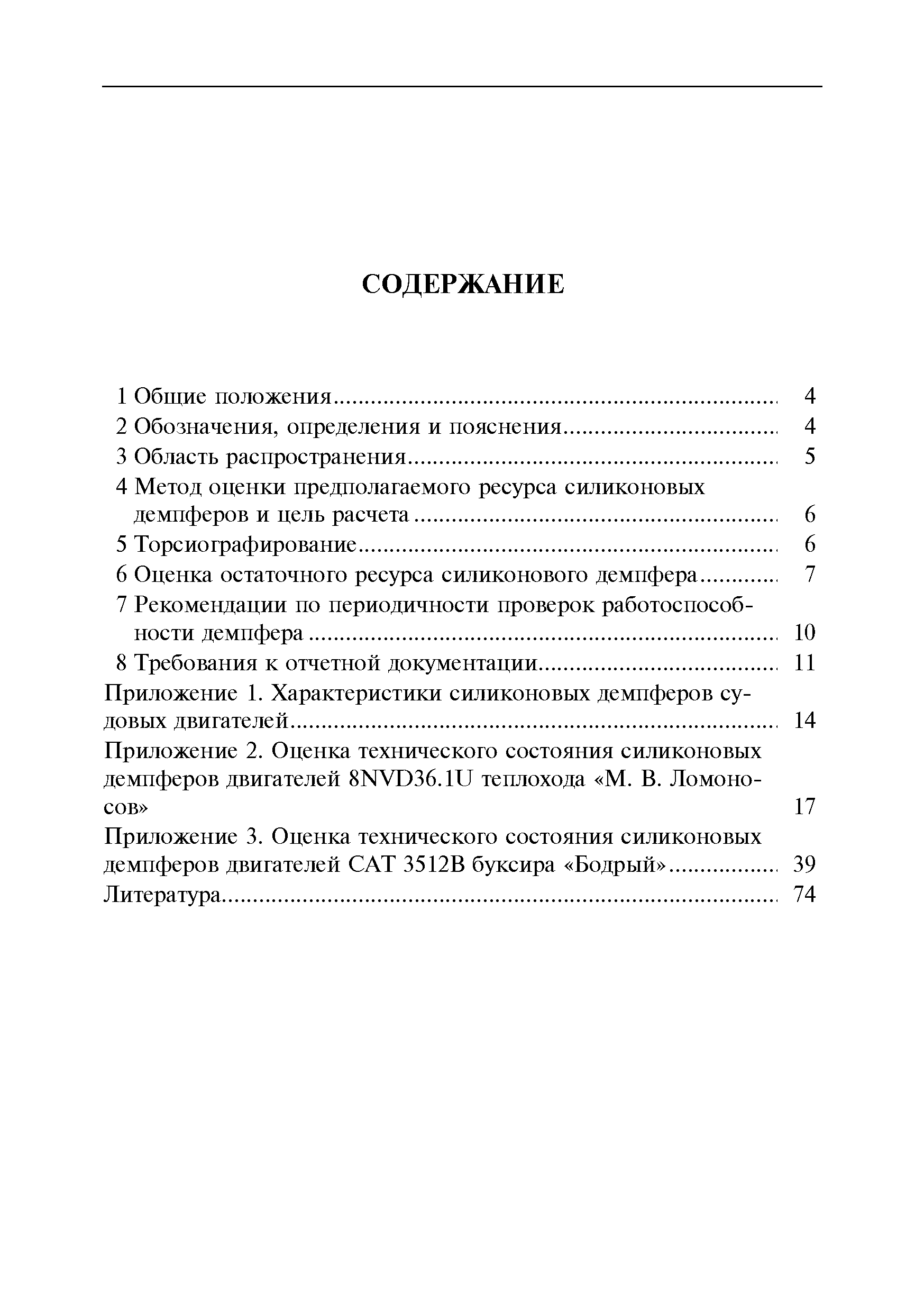 Руководство Р.043-2016